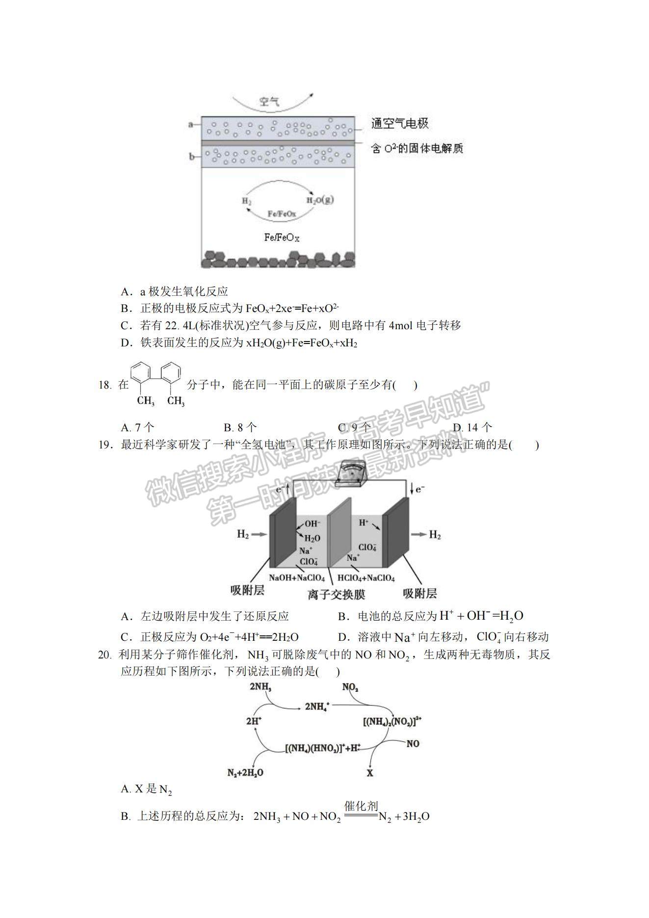 2021江西省興國縣第三中學高一下學期第三次月考化學（興特班）試題及參考答案