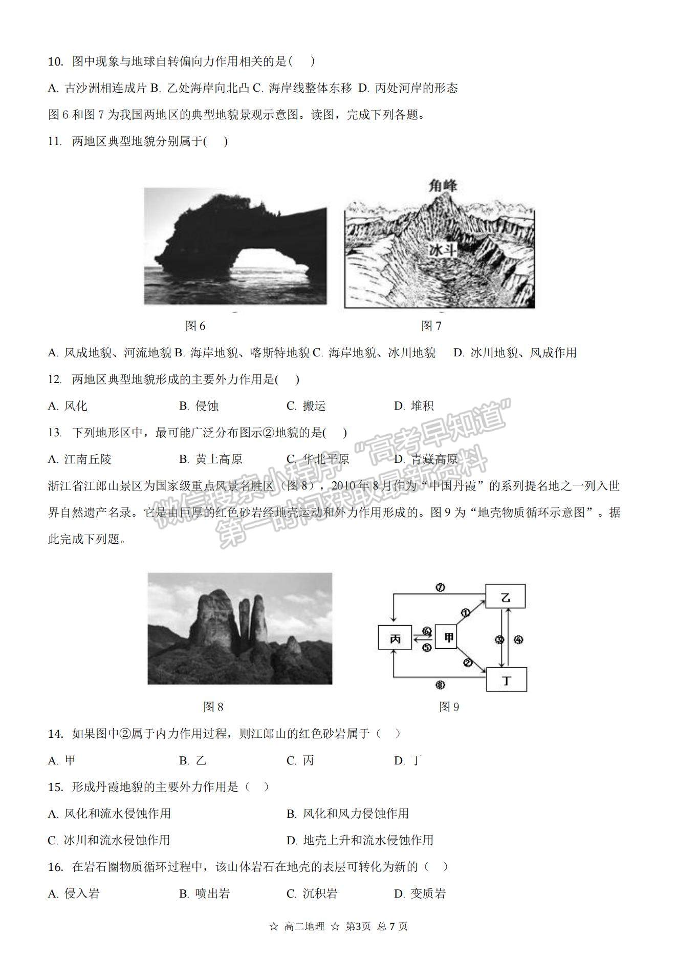 2022安徽省蚌埠三中高二上學(xué)期10月教學(xué)質(zhì)量檢測(cè)地理試題及參考答案