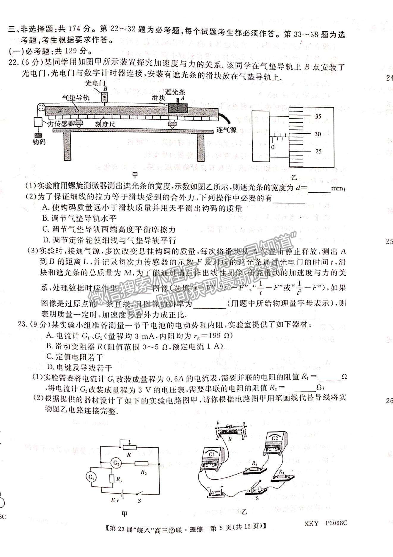 2021皖南八校高三第二次聯(lián)考理綜試卷及參考答案