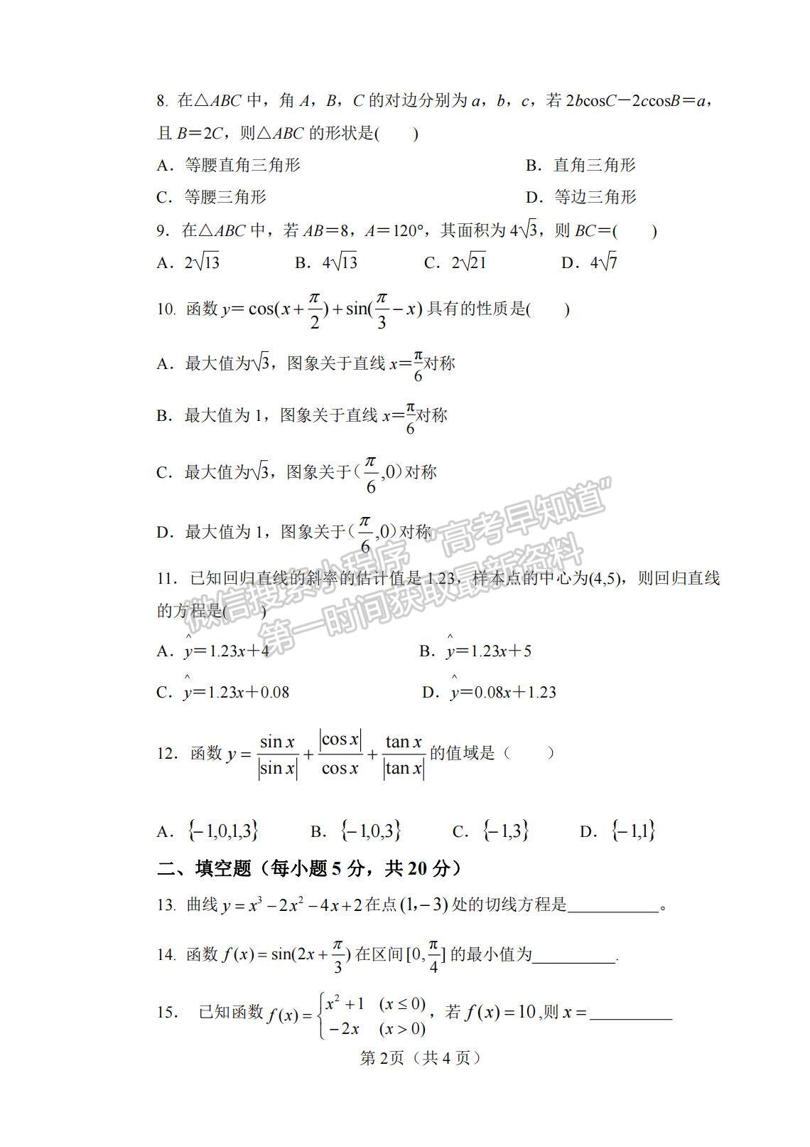 2022齊齊哈爾市三立高級中學(xué)高三上學(xué)期第一次月考（10月）文數(shù)試題及參考答案