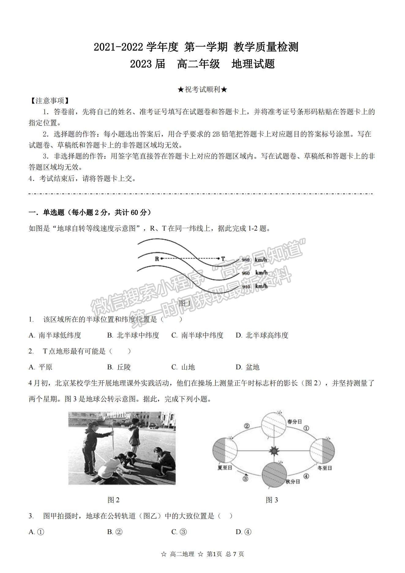 2022安徽省蚌埠三中高二上學(xué)期10月教學(xué)質(zhì)量檢測(cè)地理試題及參考答案