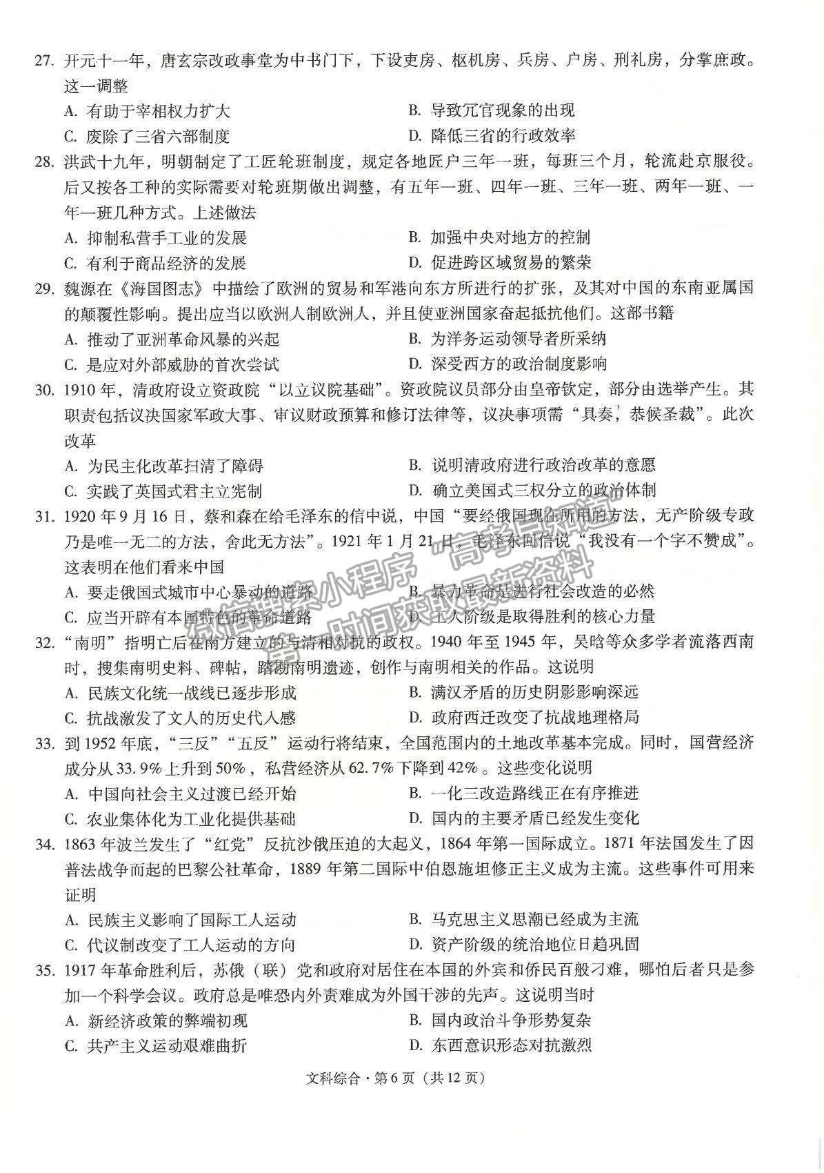 2022昆明一中高三上學(xué)期第三次雙基檢測文綜試題及參考答案