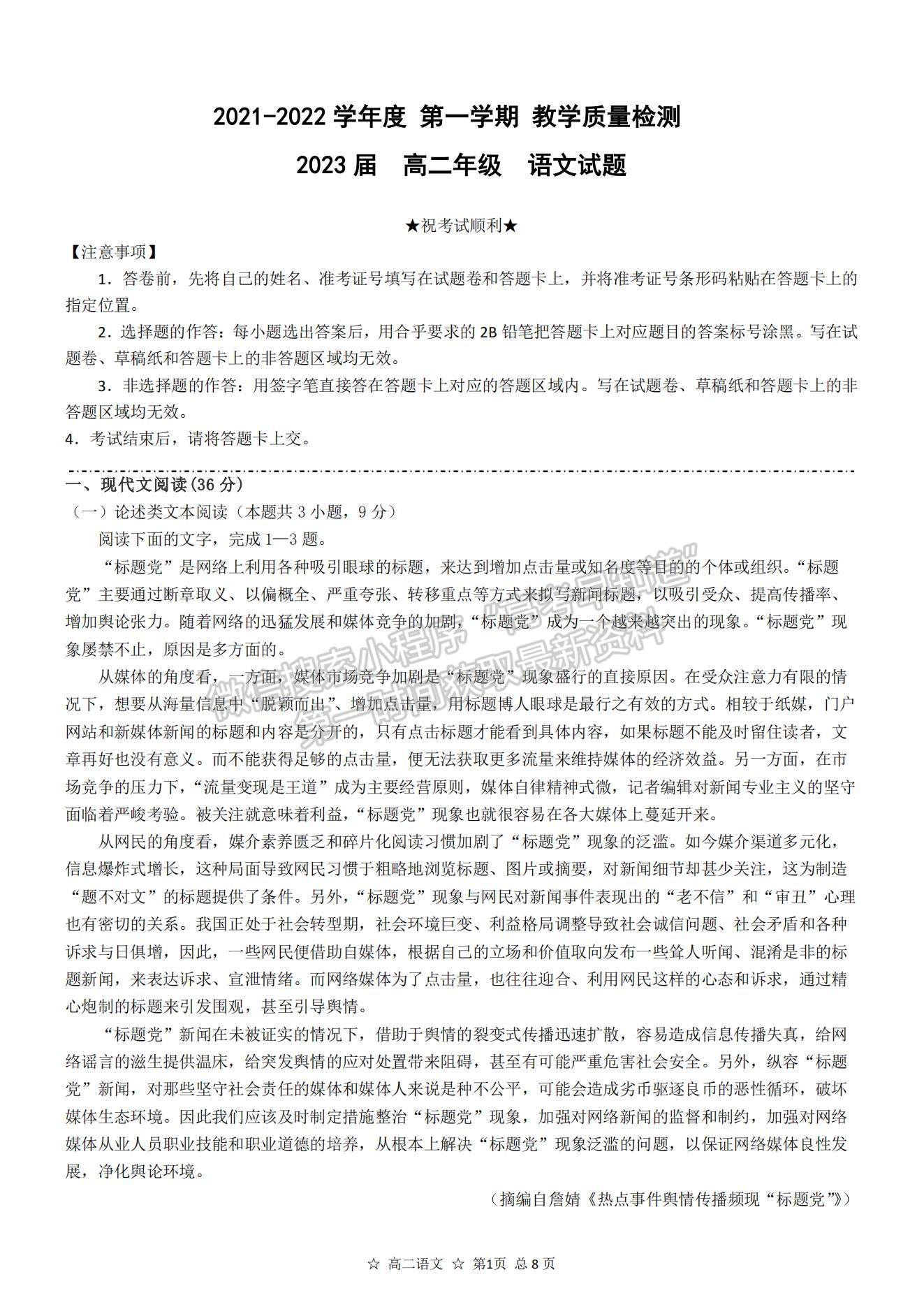 2022安徽省蚌埠三中高二上學期10月教學質(zhì)量檢測語文試題及參考答案