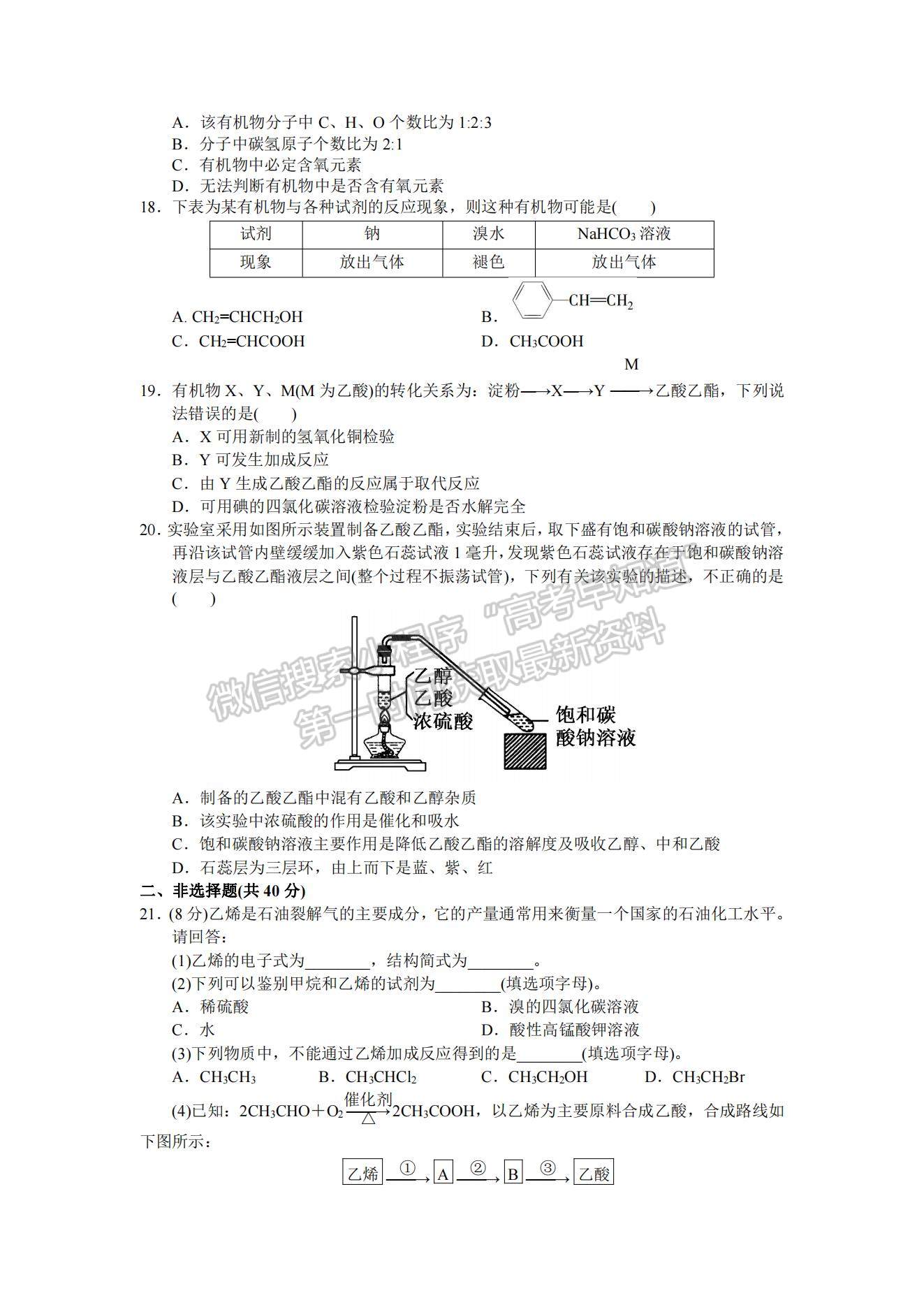 2021江西省興國縣第三中學高一下學期第三次月考化學試題及參考答案