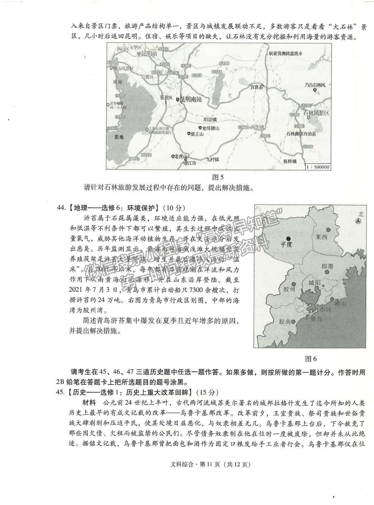 2022昆明一中高三上學(xué)期第三次雙基檢測文綜試題及參考答案