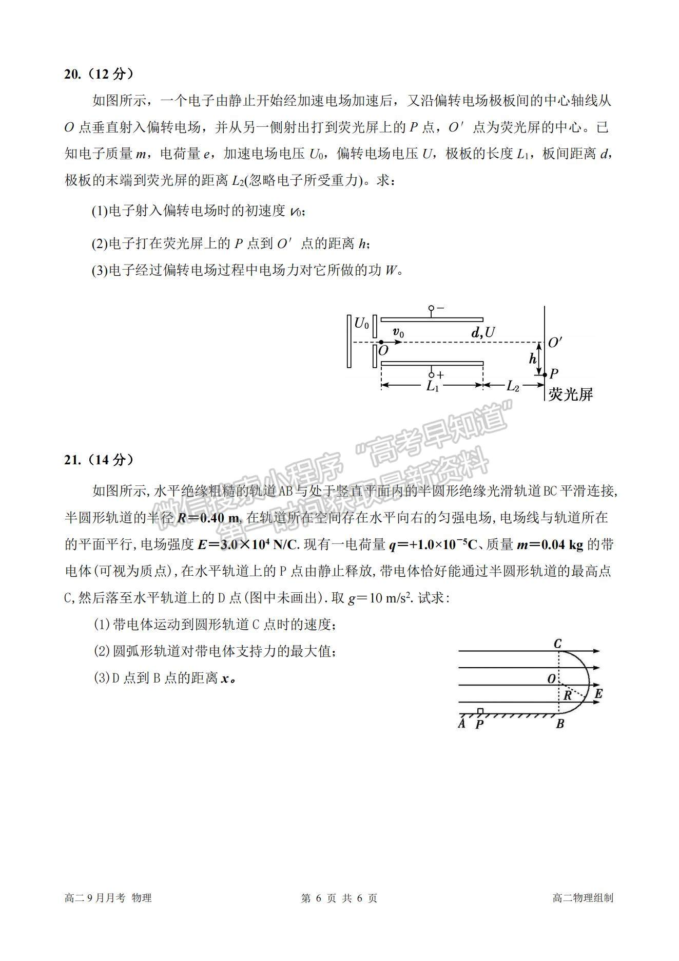 2022成都市簡陽市陽安中學(xué)高二上學(xué)期9月月考物理試題及參考答案