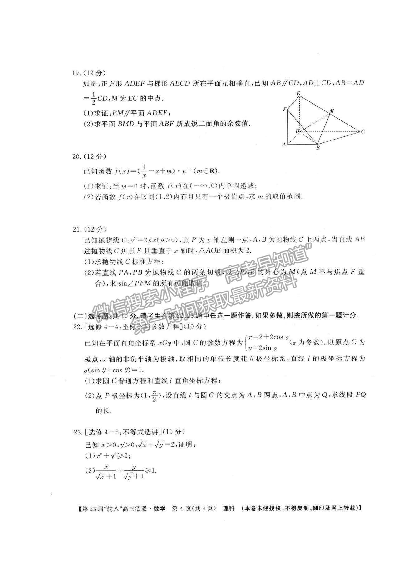 2021皖南八校高三第二次聯(lián)考理數(shù)試卷及參考答案