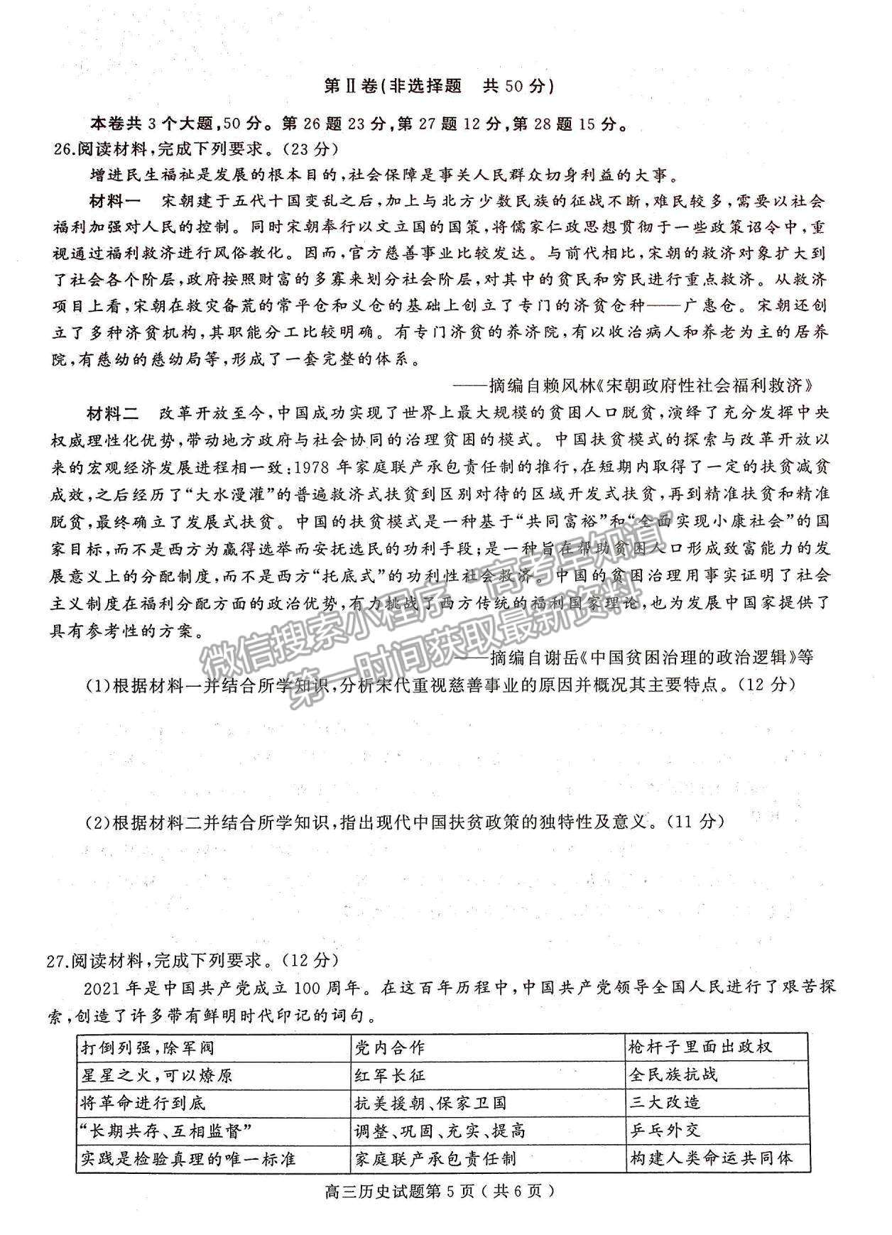 2022河南省信陽市高三第一次模擬測試歷史試題及參考答案