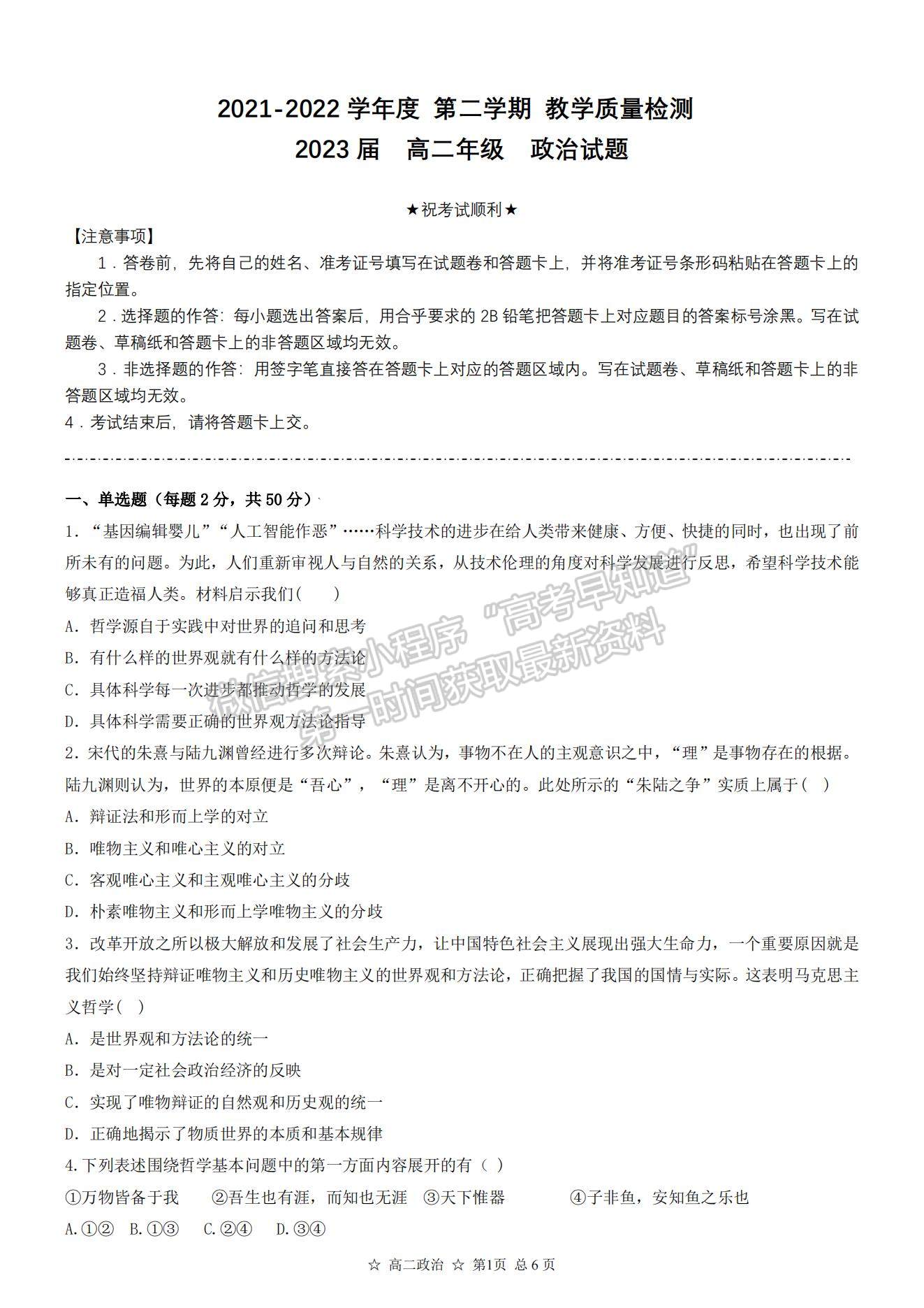 2022安徽省蚌埠三中高二上學期10月教學質(zhì)量檢測政治試題及參考答案