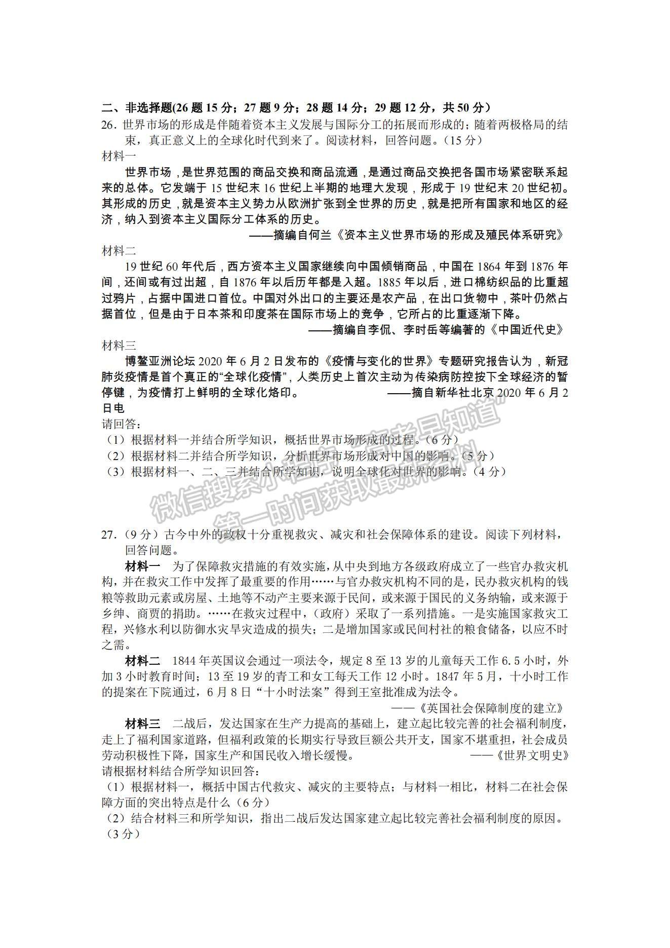 2021江西省兴国县第三中学高一下学期第三次月考历史试题及参考答案