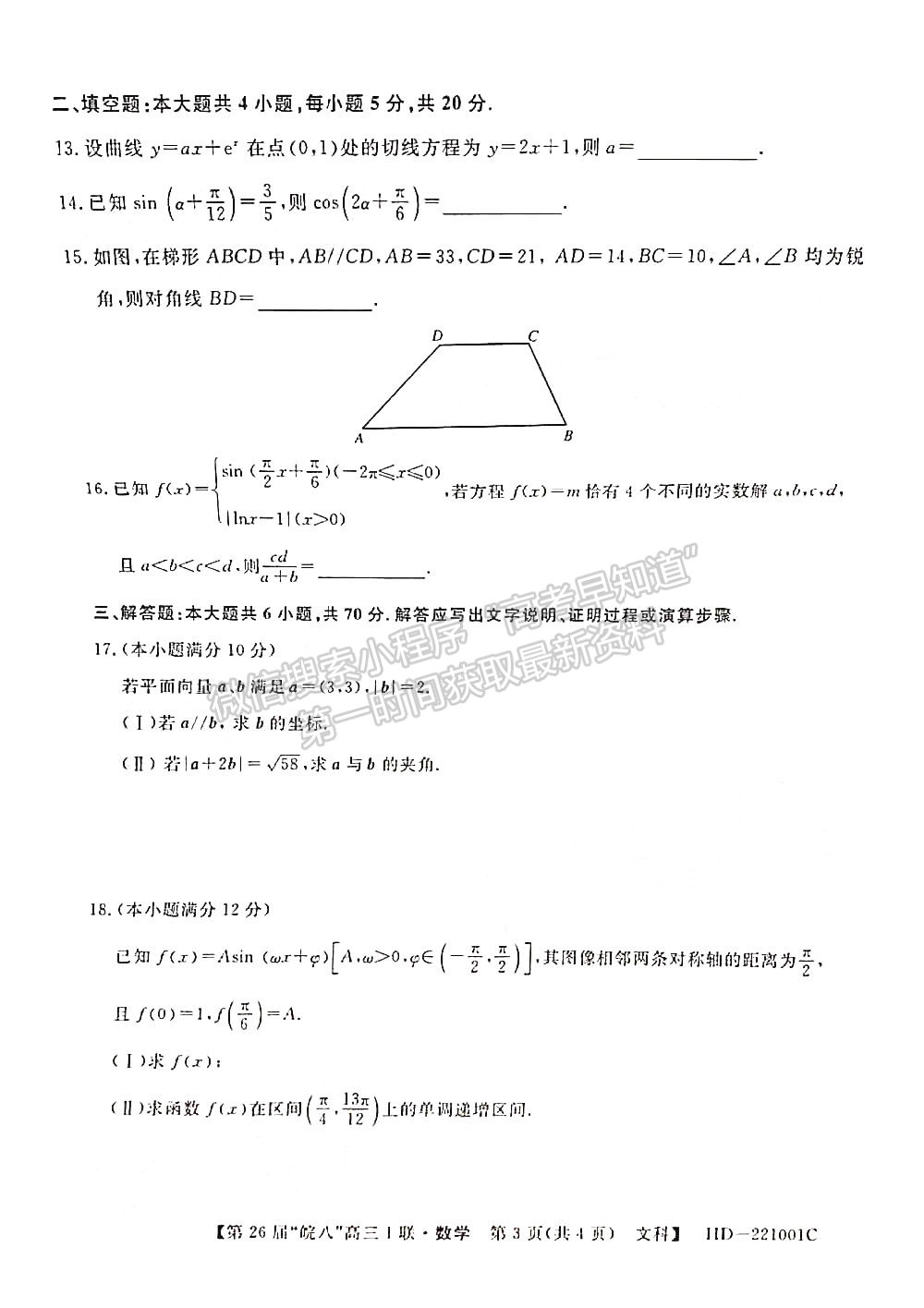 2022安徽皖南八校高三10月聯(lián)考文科數(shù)學(xué)試卷及答案