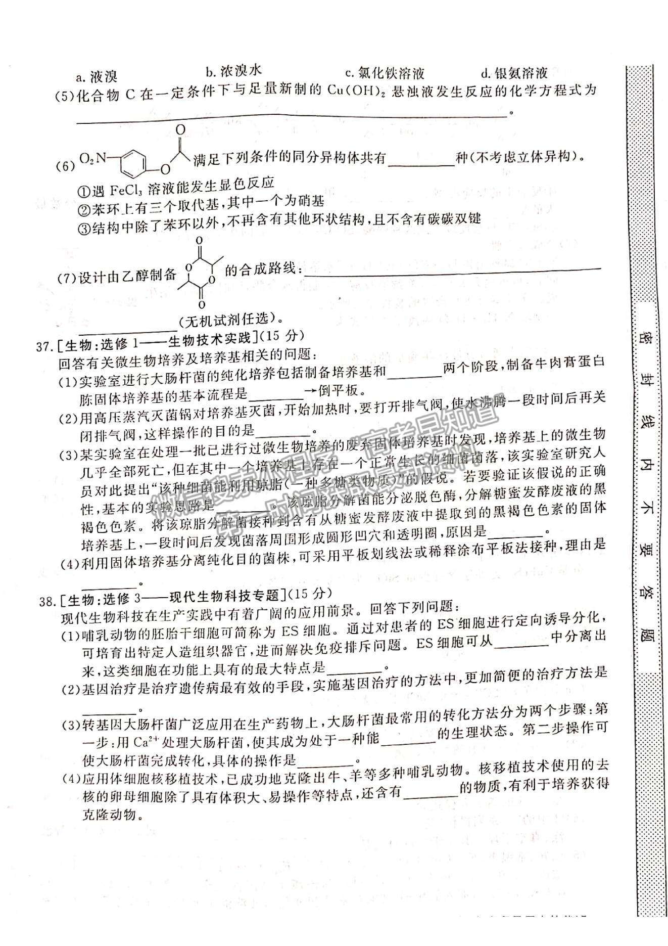 2021皖南八校高三第二次聯(lián)考理綜試卷及參考答案