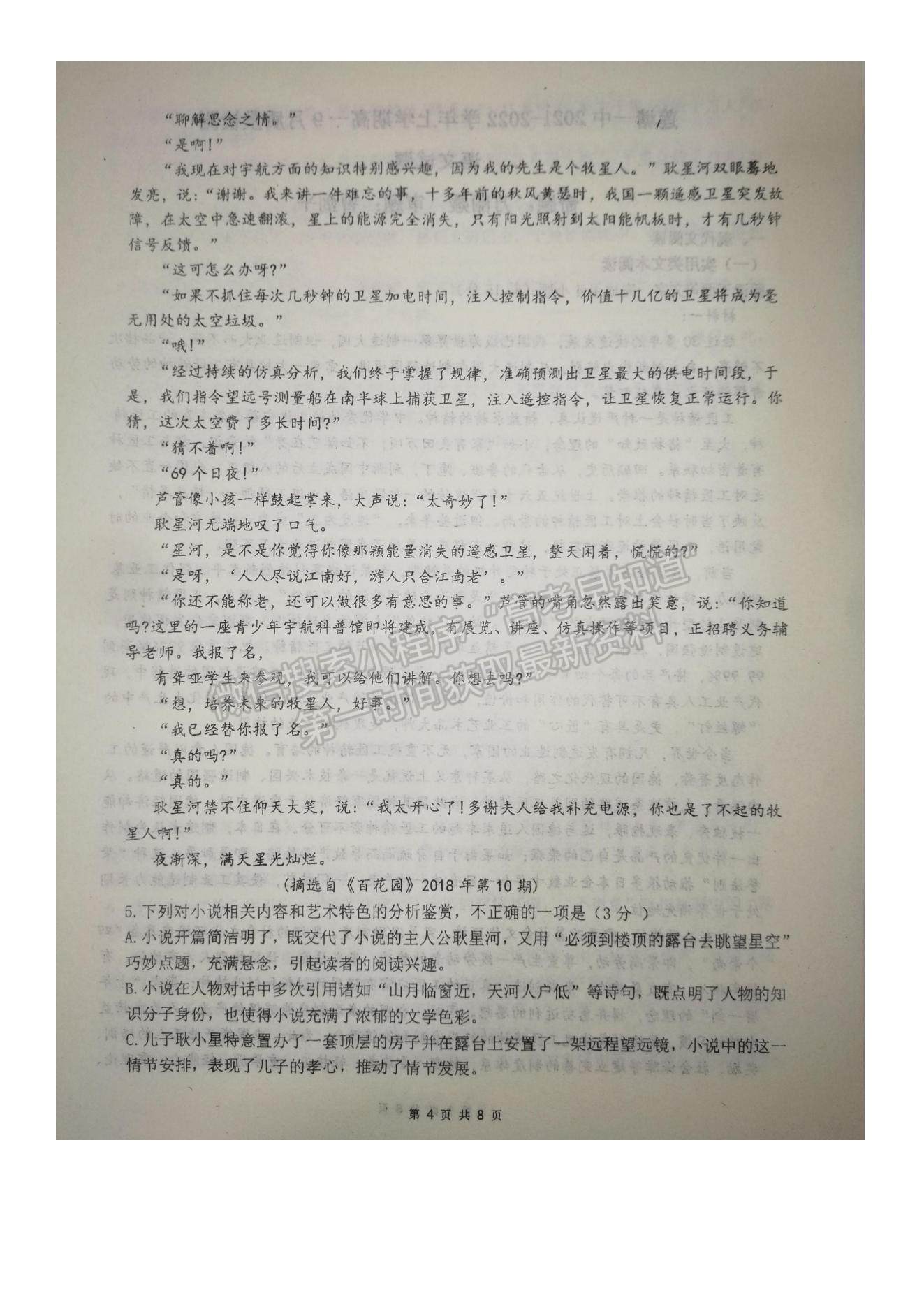 2022江西省南昌市蓮塘一中高一上學(xué)期9月月考語文試題及參考答案