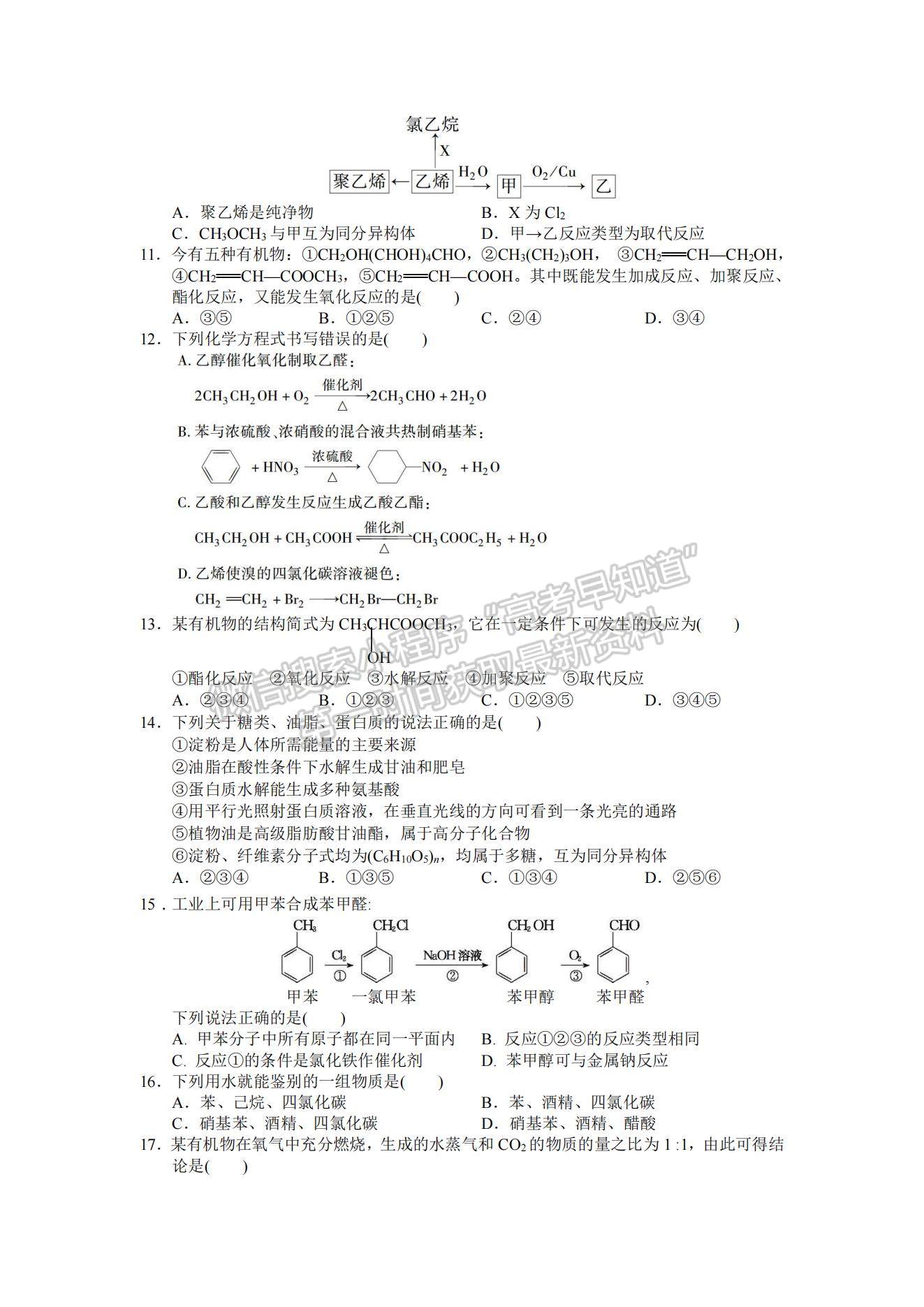 2021江西省興國縣第三中學高一下學期第三次月考化學試題及參考答案