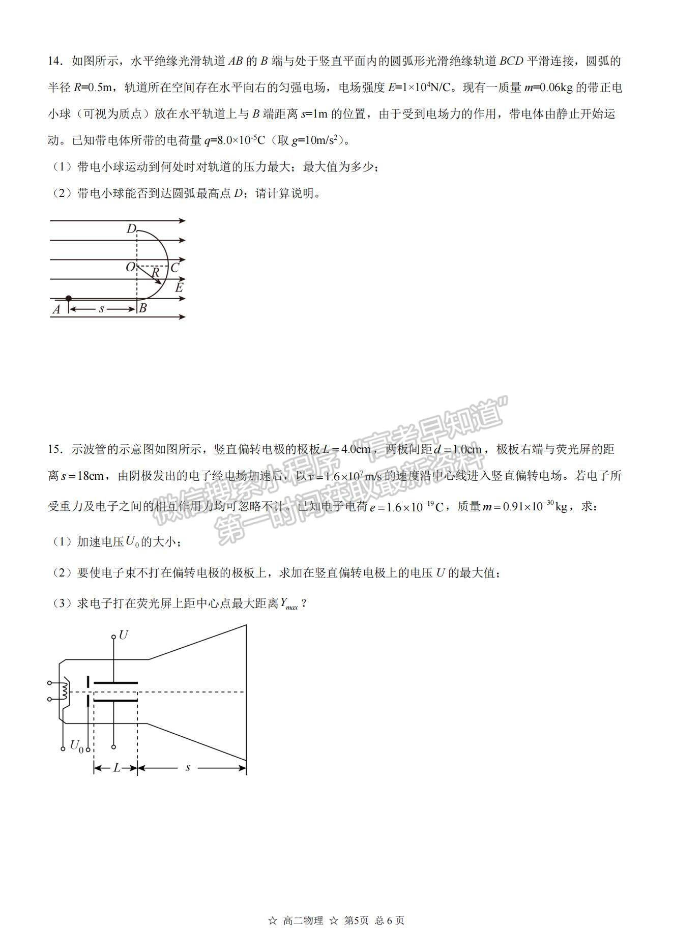 2022安徽省蚌埠三中高二上學(xué)期10月教學(xué)質(zhì)量檢測(cè)物理試題及參考答案