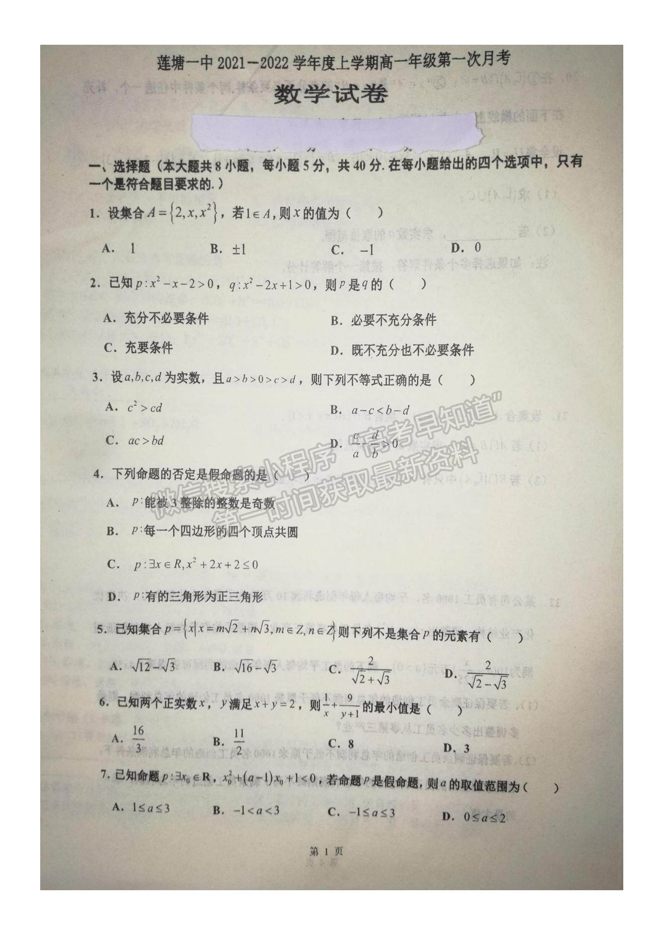 2022江西省南昌市蓮塘一中高一上學(xué)期9月月考數(shù)學(xué)試題及參考答案