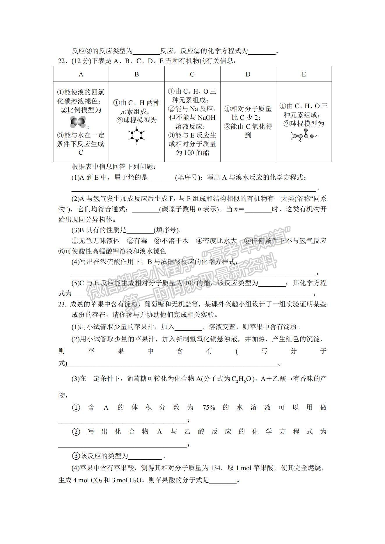 2021江西省興國(guó)縣第三中學(xué)高一下學(xué)期第三次月考化學(xué)試題及參考答案