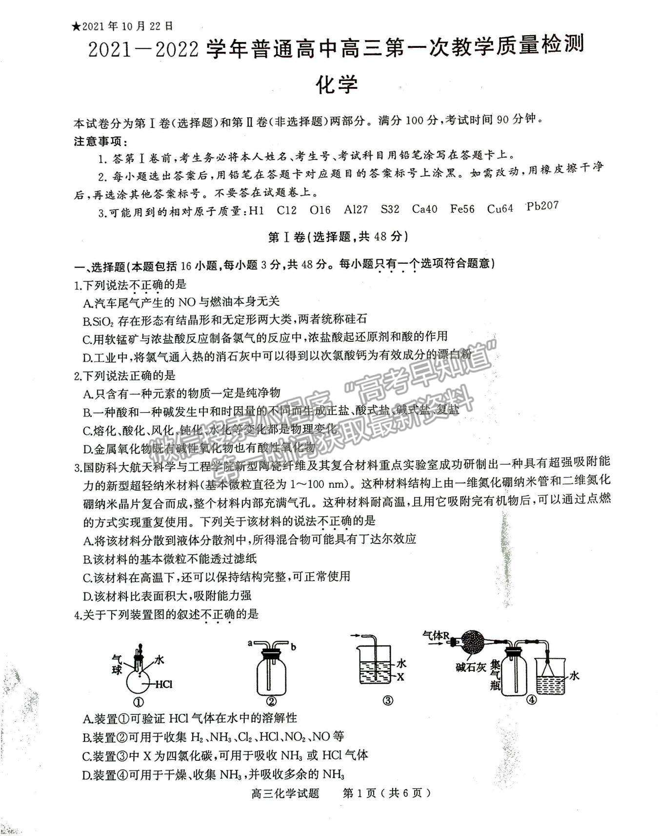 2022河南省信陽市高三第一次模擬測試化學試題及參考答案