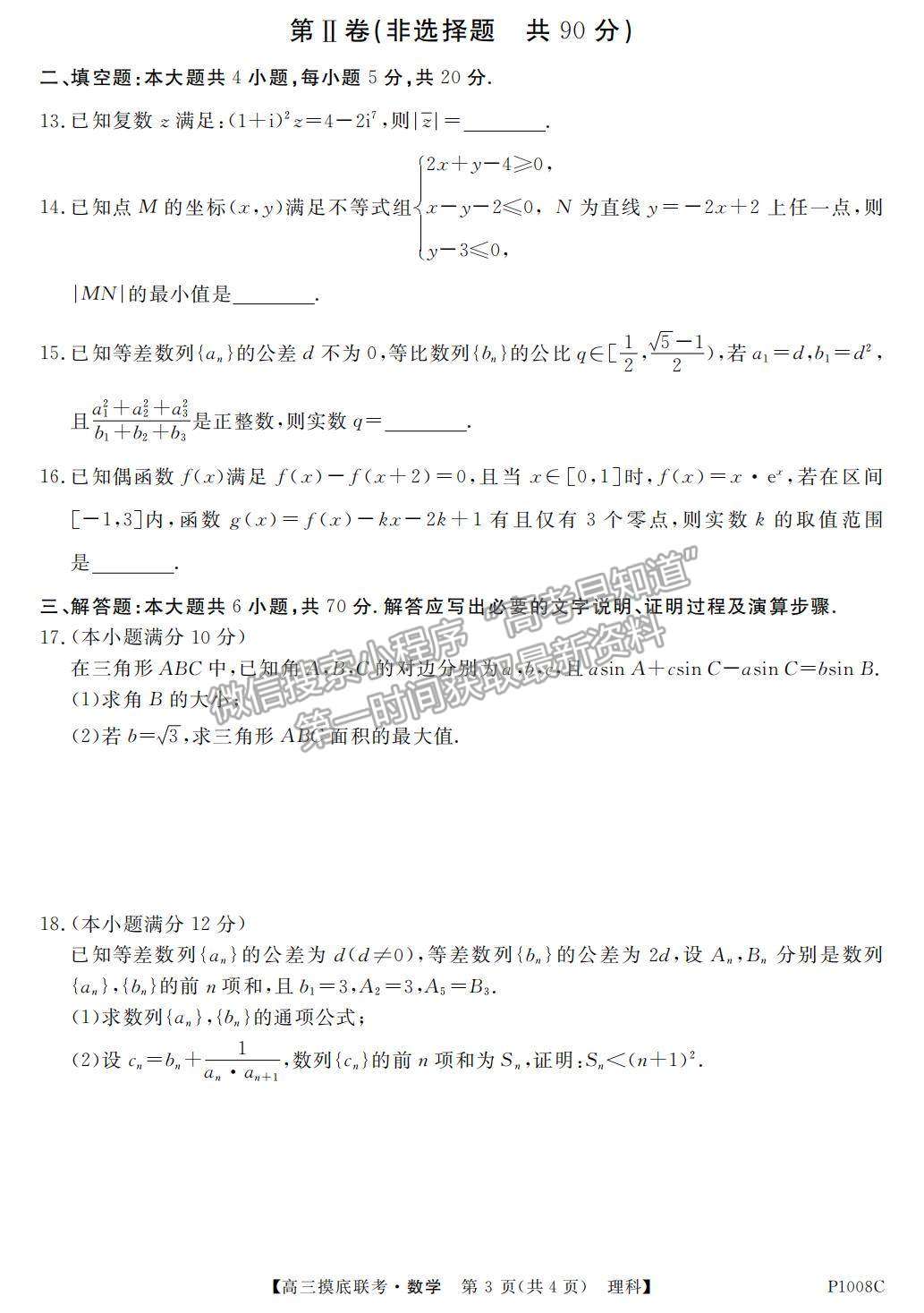 2021安徽省“皖南八?！备呷蠈W(xué)期摸底聯(lián)考理數(shù)試卷及參考答案