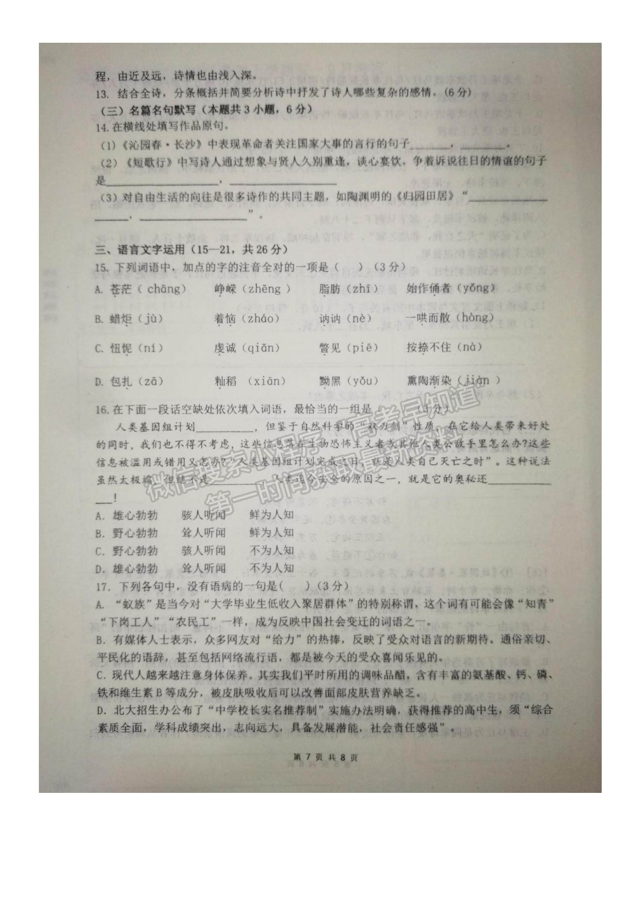 2022江西省南昌市蓮塘一中高一上學(xué)期9月月考語(yǔ)文試題及參考答案