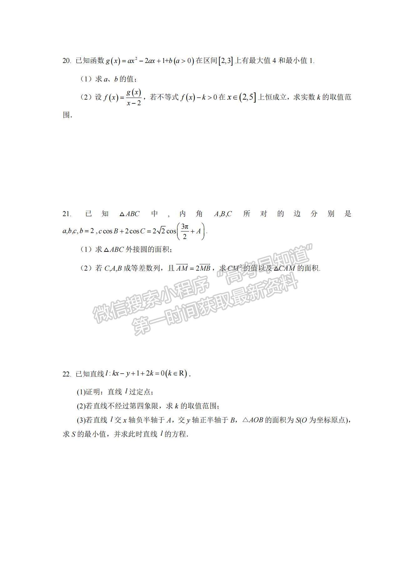 2021江西省興國縣第三中學高一下學期第三次月考數(shù)學（興特班）試題及參考答案