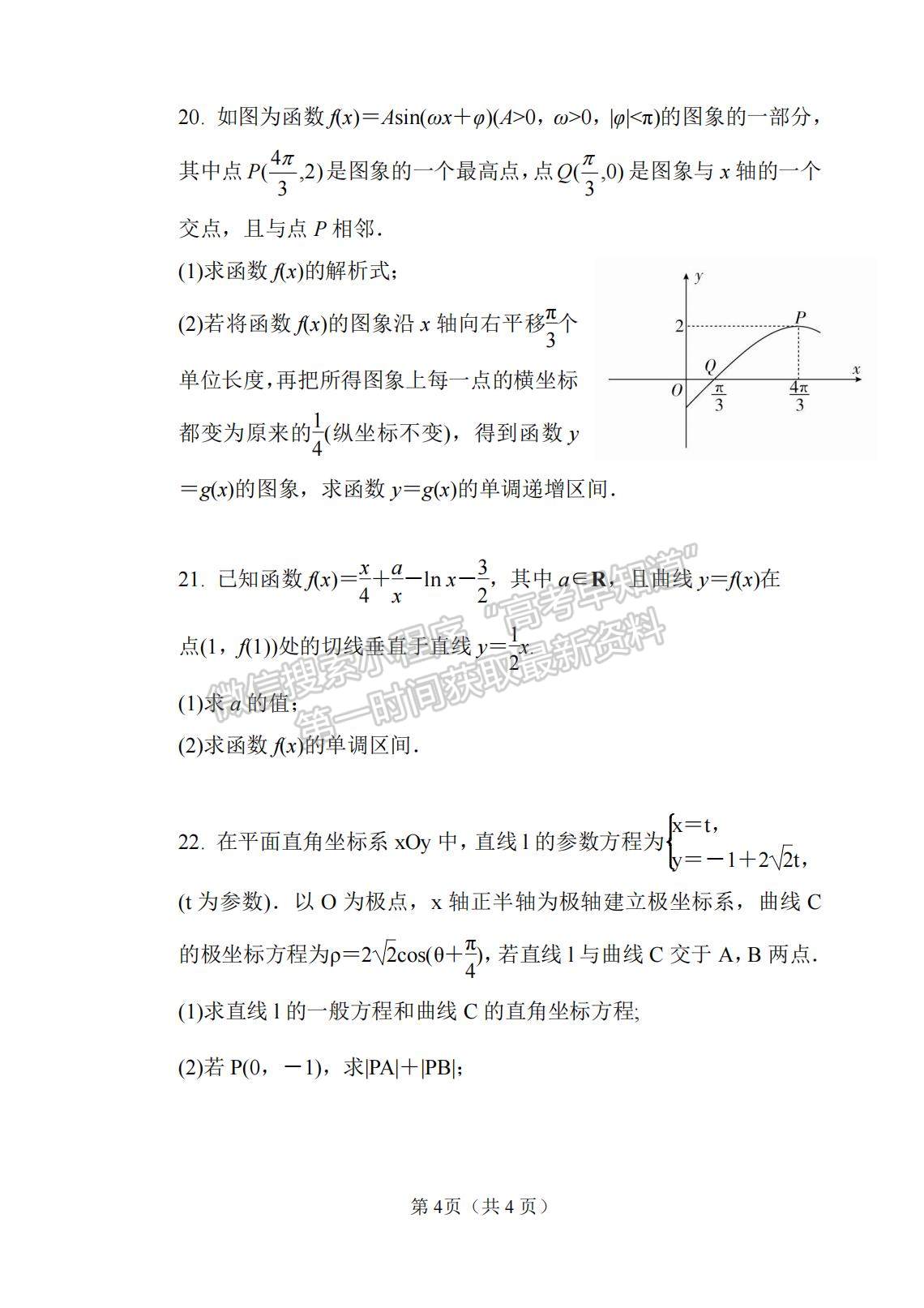 2022齊齊哈爾市三立高級中學高三上學期第一次月考（10月）理數試題及參考答案