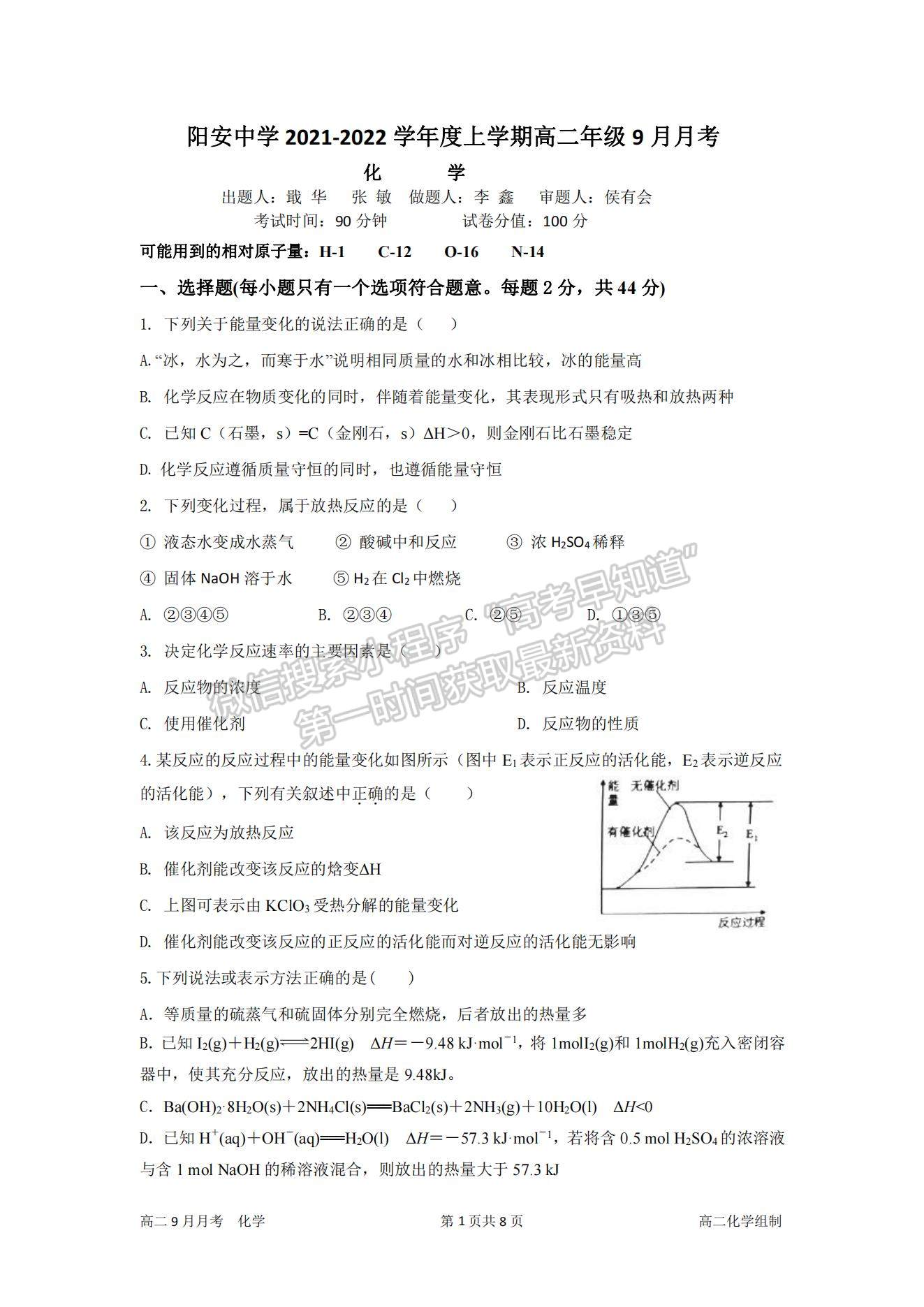 2022成都市簡陽市陽安中學高二上學期9月月考化學試題及參考答案