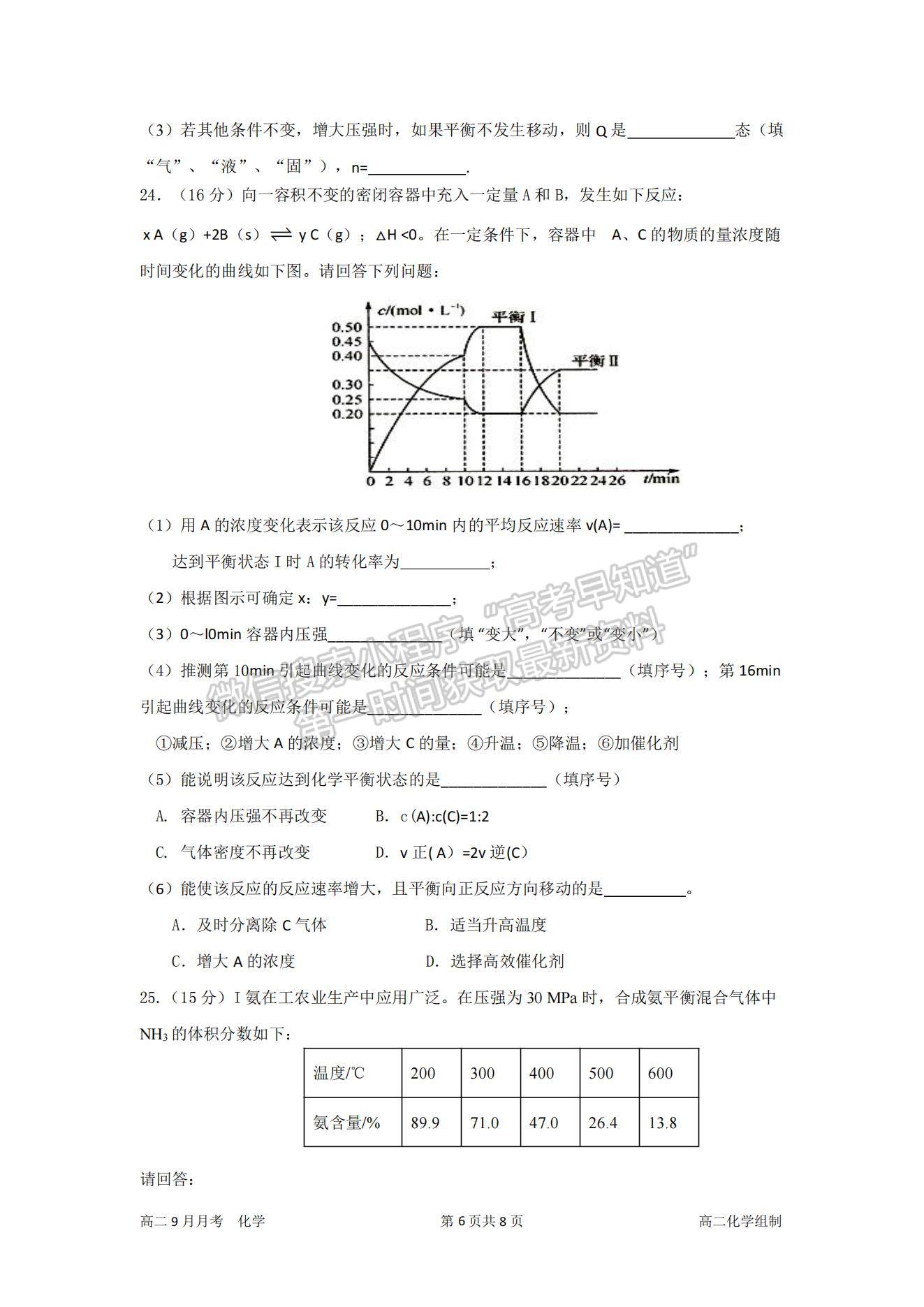 2022成都市簡(jiǎn)陽(yáng)市陽(yáng)安中學(xué)高二上學(xué)期9月月考化學(xué)試題及參考答案