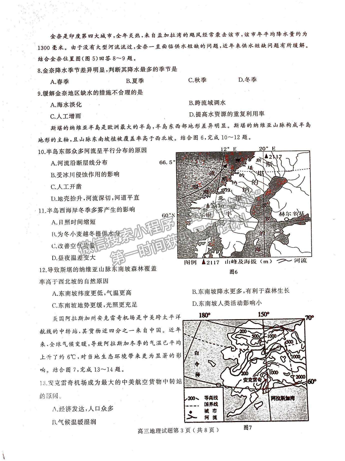 2022河南省信陽市高三第一次模擬測試地理試題及參考答案