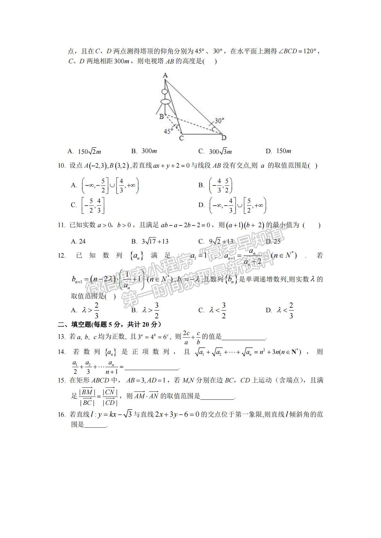 2021江西省興國縣第三中學高一下學期第三次月考數(shù)學（興特班）試題及參考答案