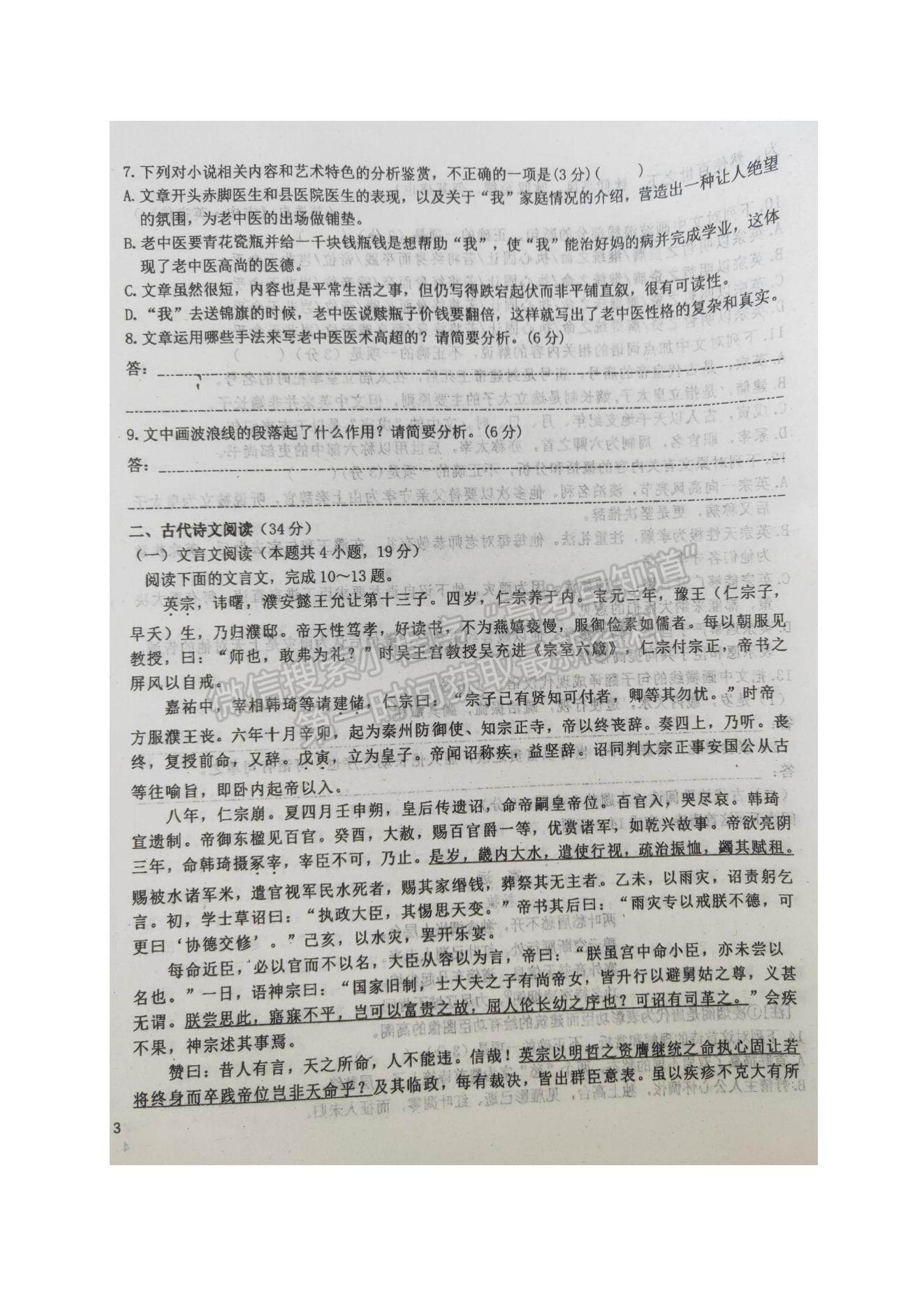 2022吉林省長(zhǎng)嶺縣第三中學(xué)高三上學(xué)期第一次考試語(yǔ)文試題及參考答案