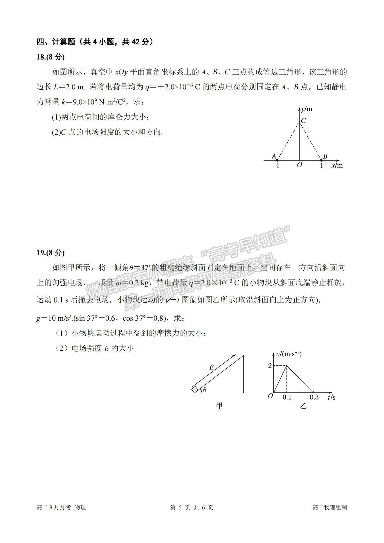 2022成都市簡陽市陽安中學(xué)高二上學(xué)期9月月考物理試題及參考答案