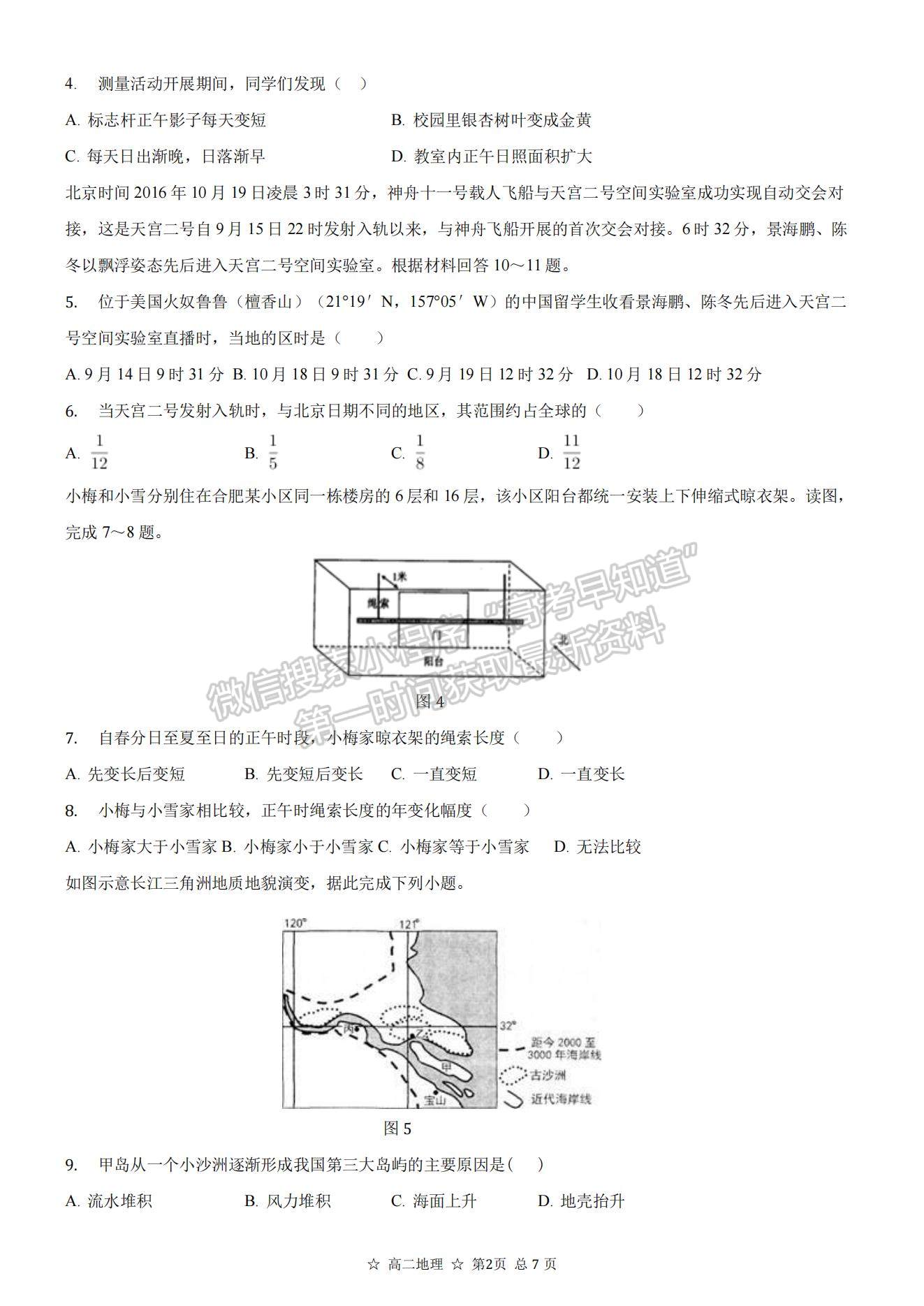 2022安徽省蚌埠三中高二上學(xué)期10月教學(xué)質(zhì)量檢測地理試題及參考答案