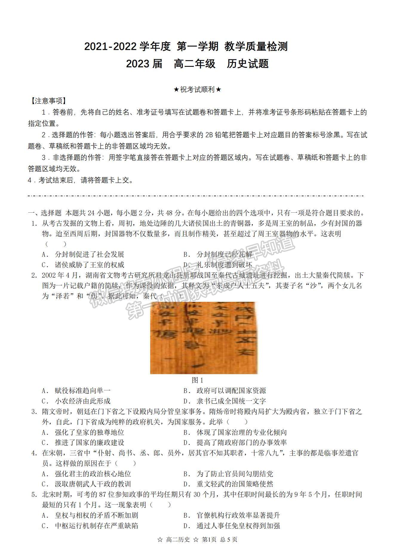 2022安徽省蚌埠三中高二上學(xué)期10月教學(xué)質(zhì)量檢測(cè)歷史試題及參考答案