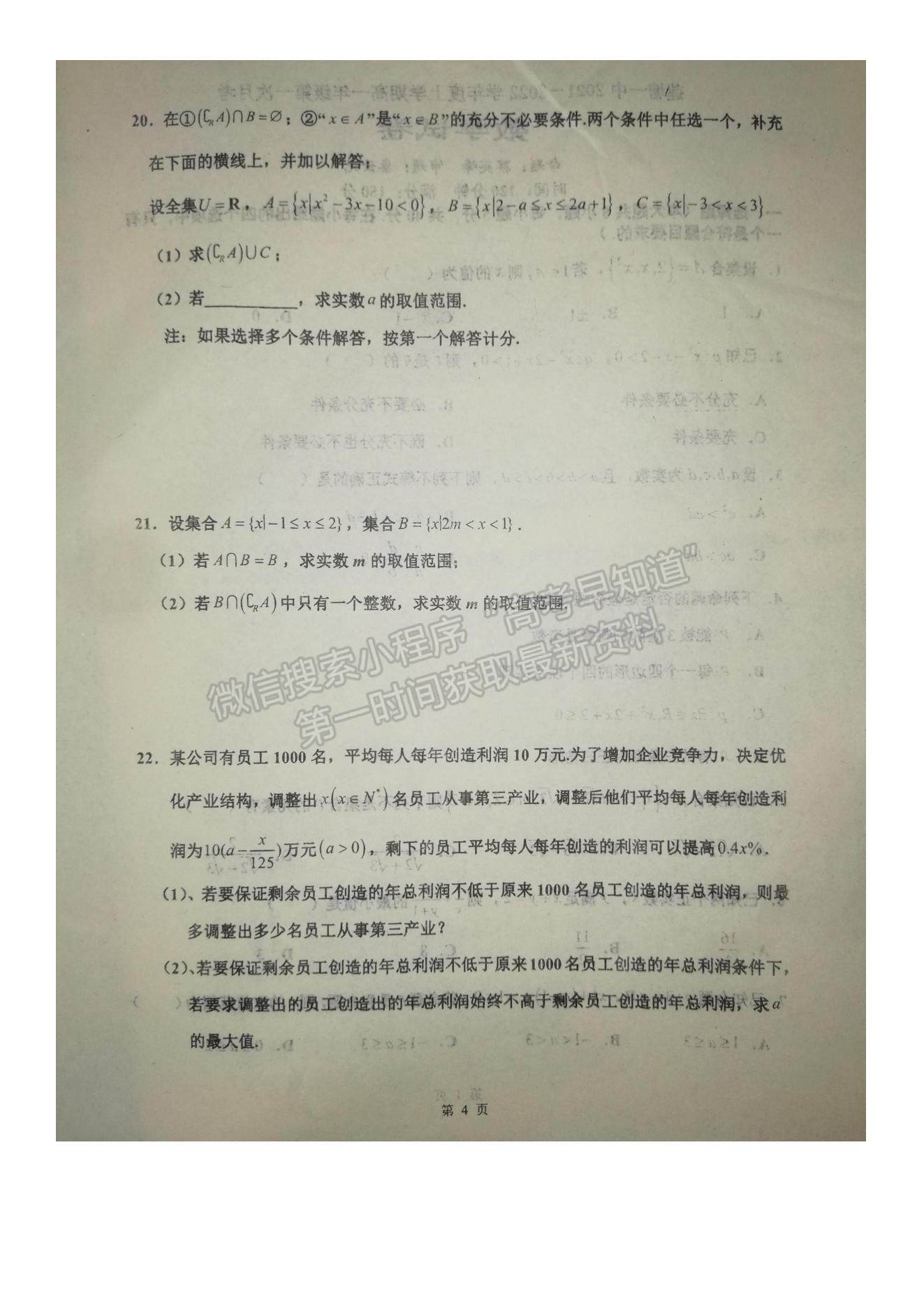 2022江西省南昌市蓮塘一中高一上學(xué)期9月月考數(shù)學(xué)試題及參考答案