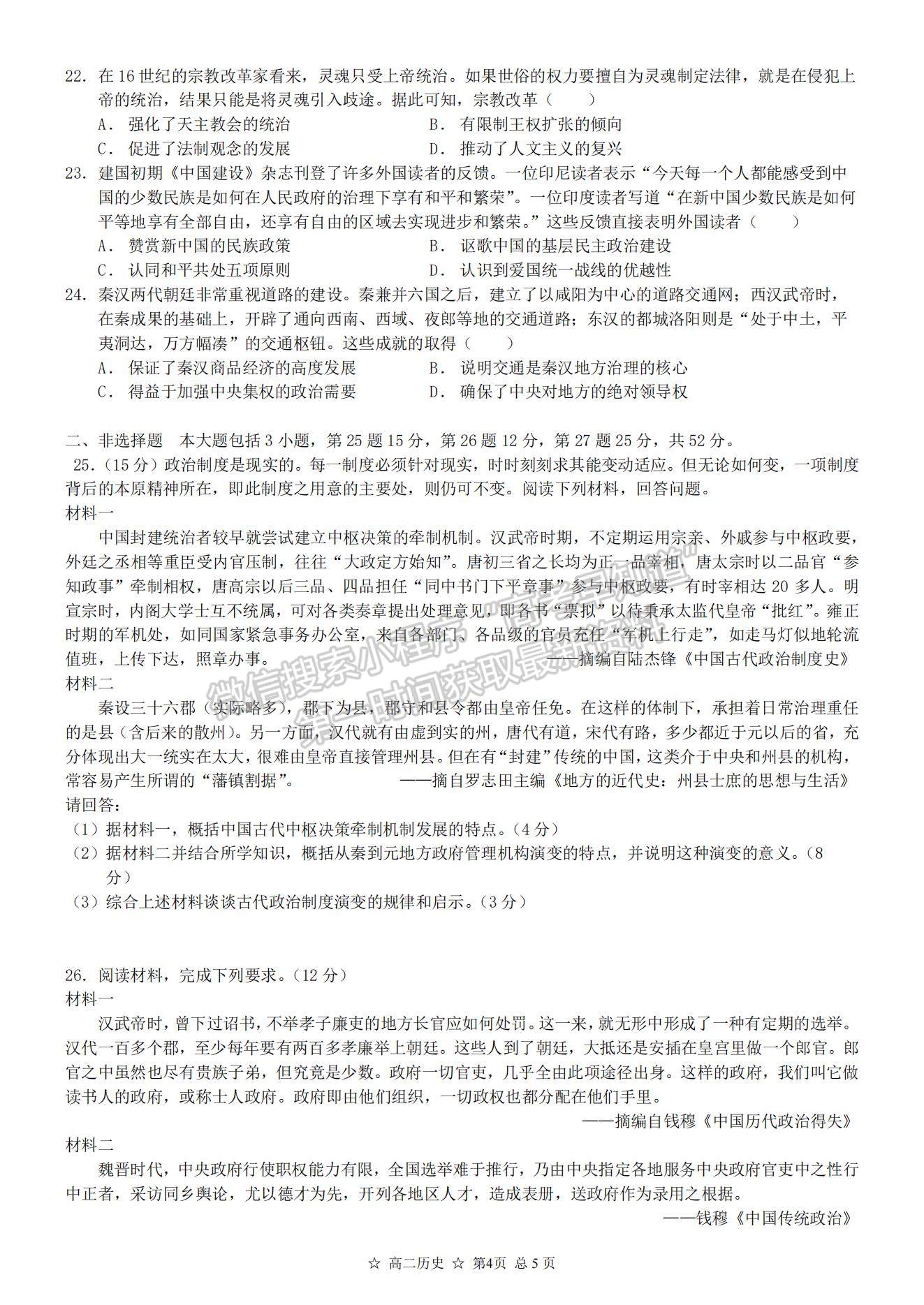 2022安徽省蚌埠三中高二上學期10月教學質量檢測歷史試題及參考答案