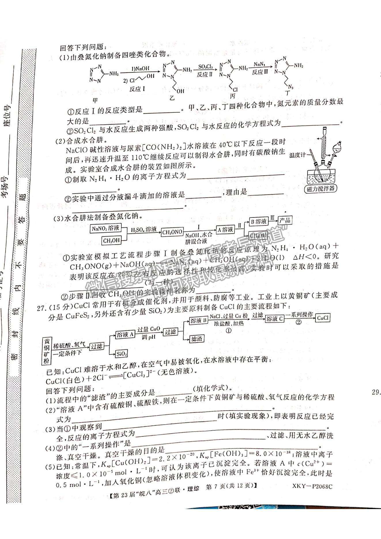 2021皖南八校高三第二次聯(lián)考理綜試卷及參考答案