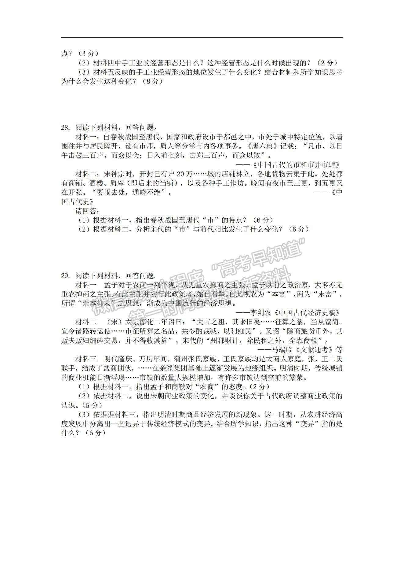 2021江西省兴国县第三中学高一下学期第一次月考历史试题及参考答案