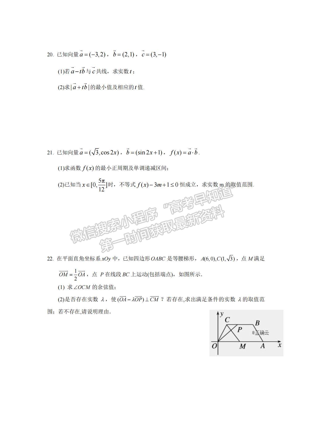 2021江西省兴国县第三中学高一下学期第一次月考数学（兴特班）试题及参考答案
