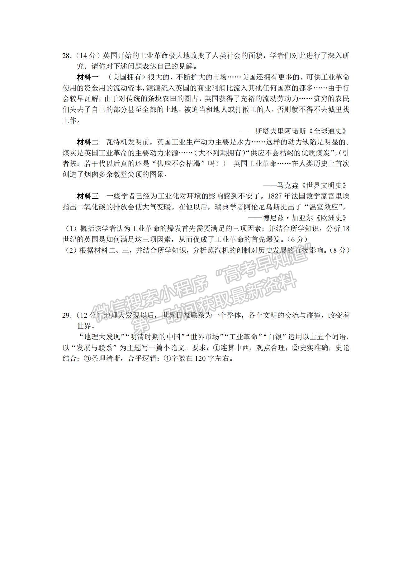 2021江西省兴国县第三中学高一下学期第三次月考历史试题及参考答案