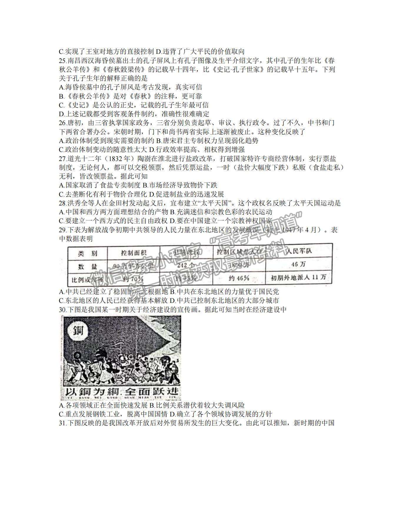 2021皖南八校高三第二次聯(lián)考文綜試卷及參考答案