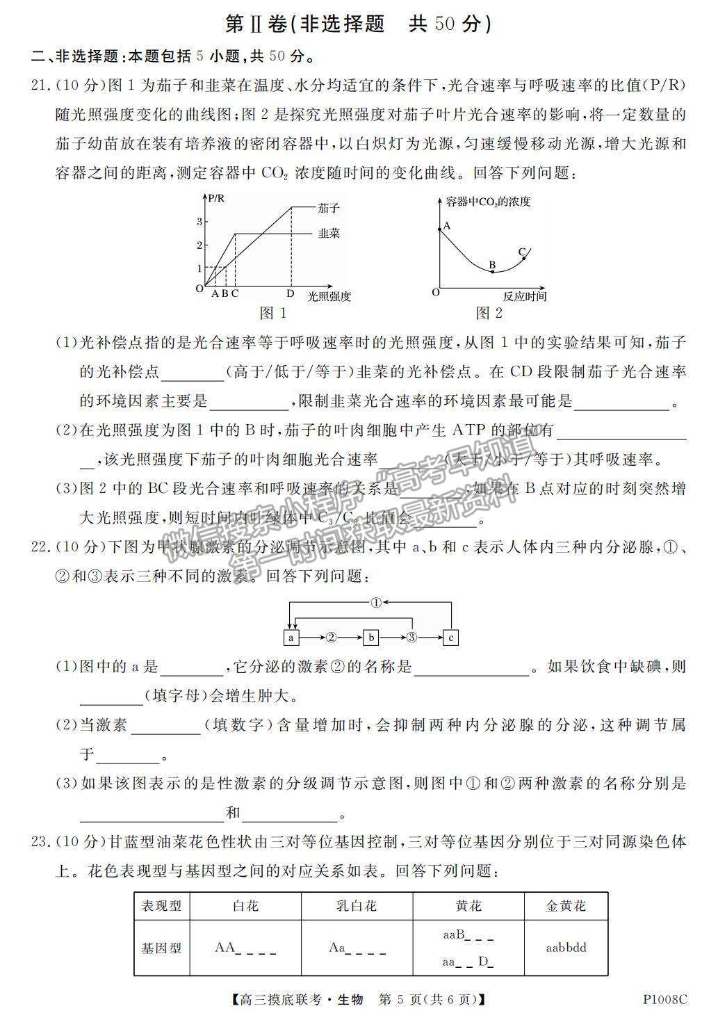 2021安徽省“皖南八?！备呷蠈W期摸底聯(lián)考生物試卷及參考答案