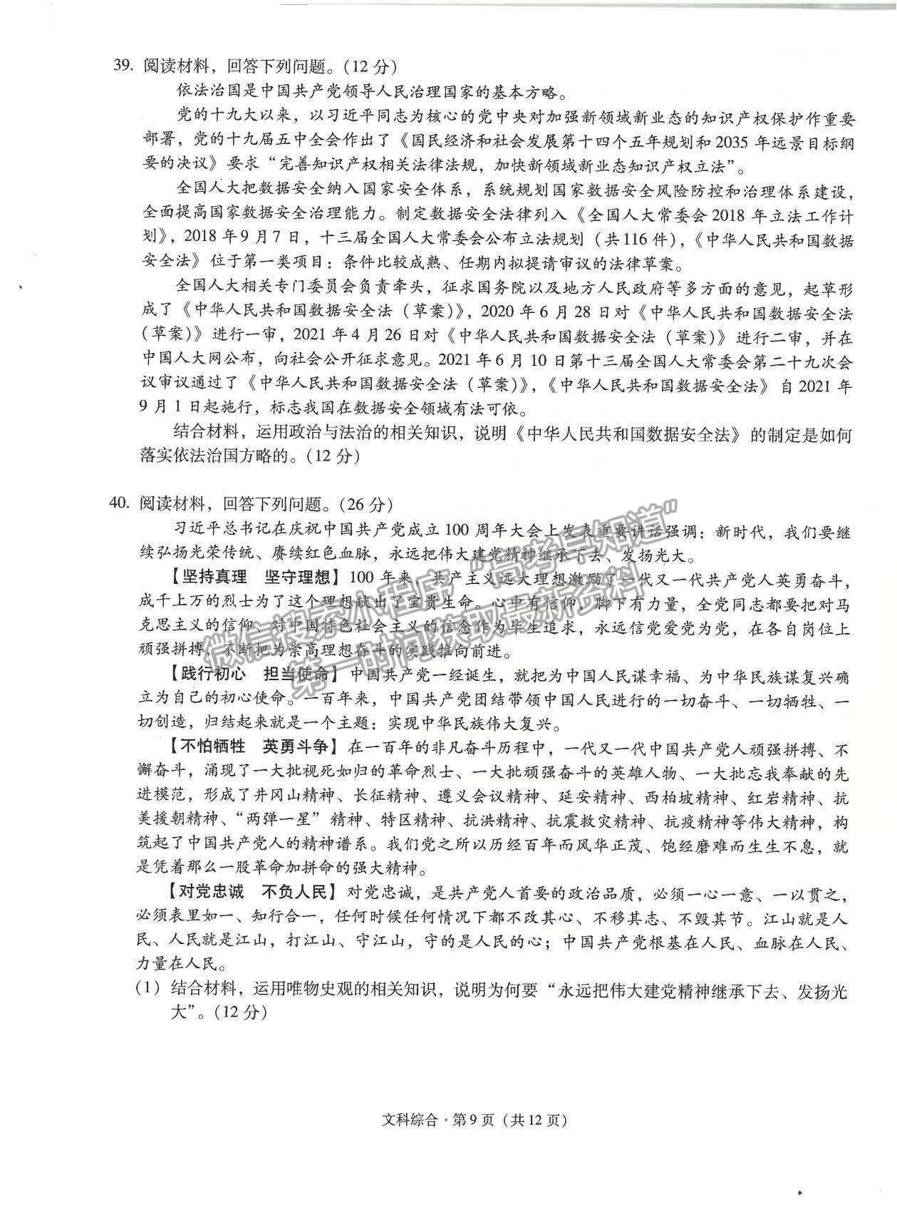 2022昆明一中高三上學(xué)期第三次雙基檢測文綜試題及參考答案