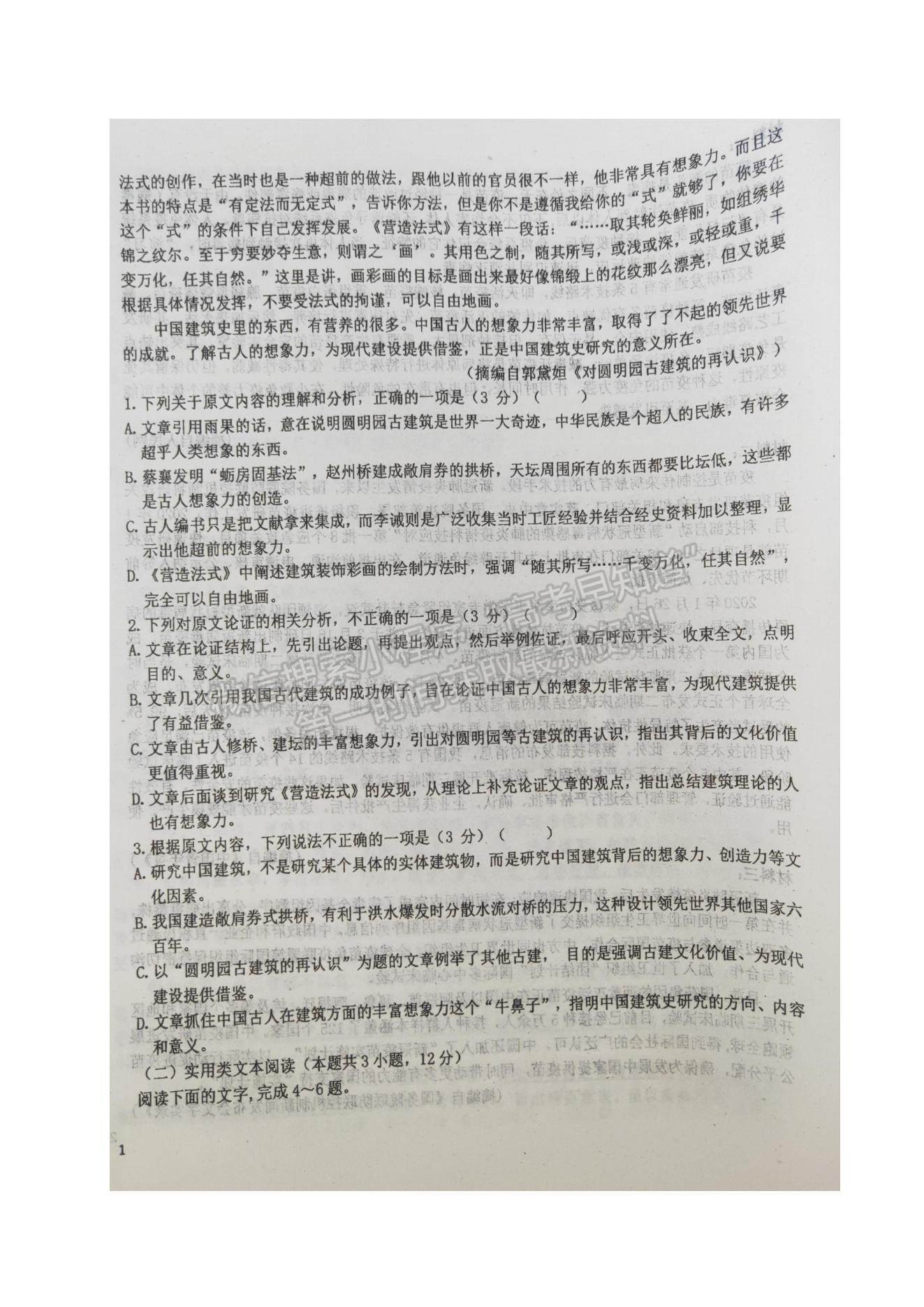 2022吉林省長(zhǎng)嶺縣第三中學(xué)高三上學(xué)期第一次考試語(yǔ)文試題及參考答案