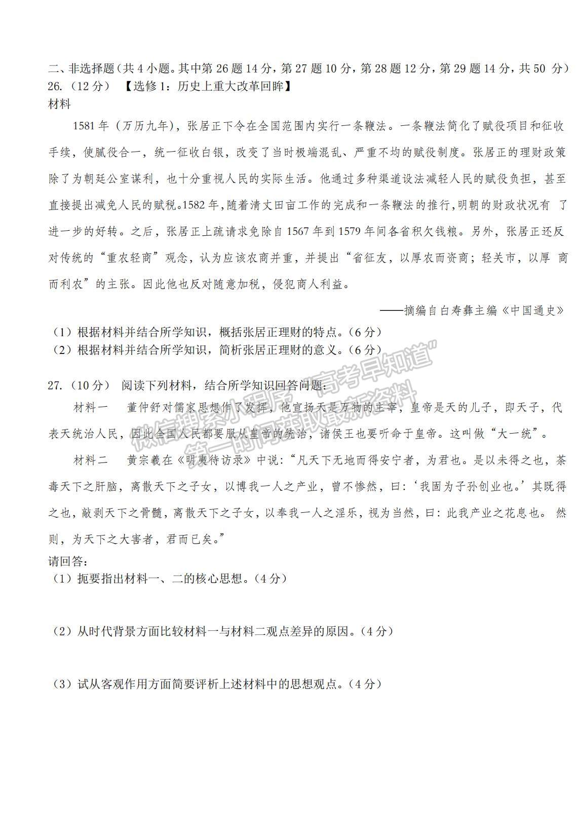 2021北京师范大学遵义附属学校高二下学期第一次月考历史试题及参考答案