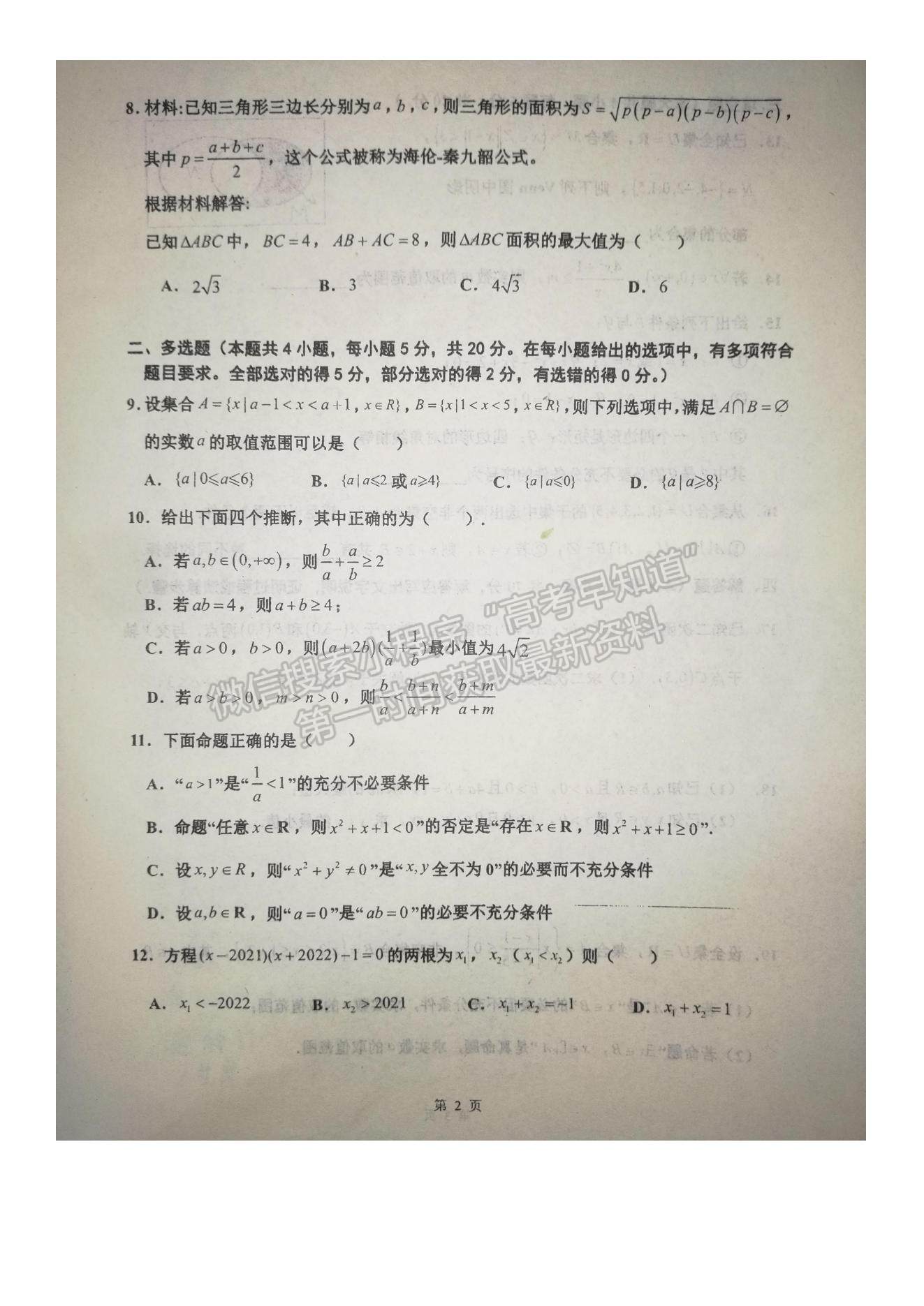 2022江西省南昌市蓮塘一中高一上學(xué)期9月月考數(shù)學(xué)試題及參考答案