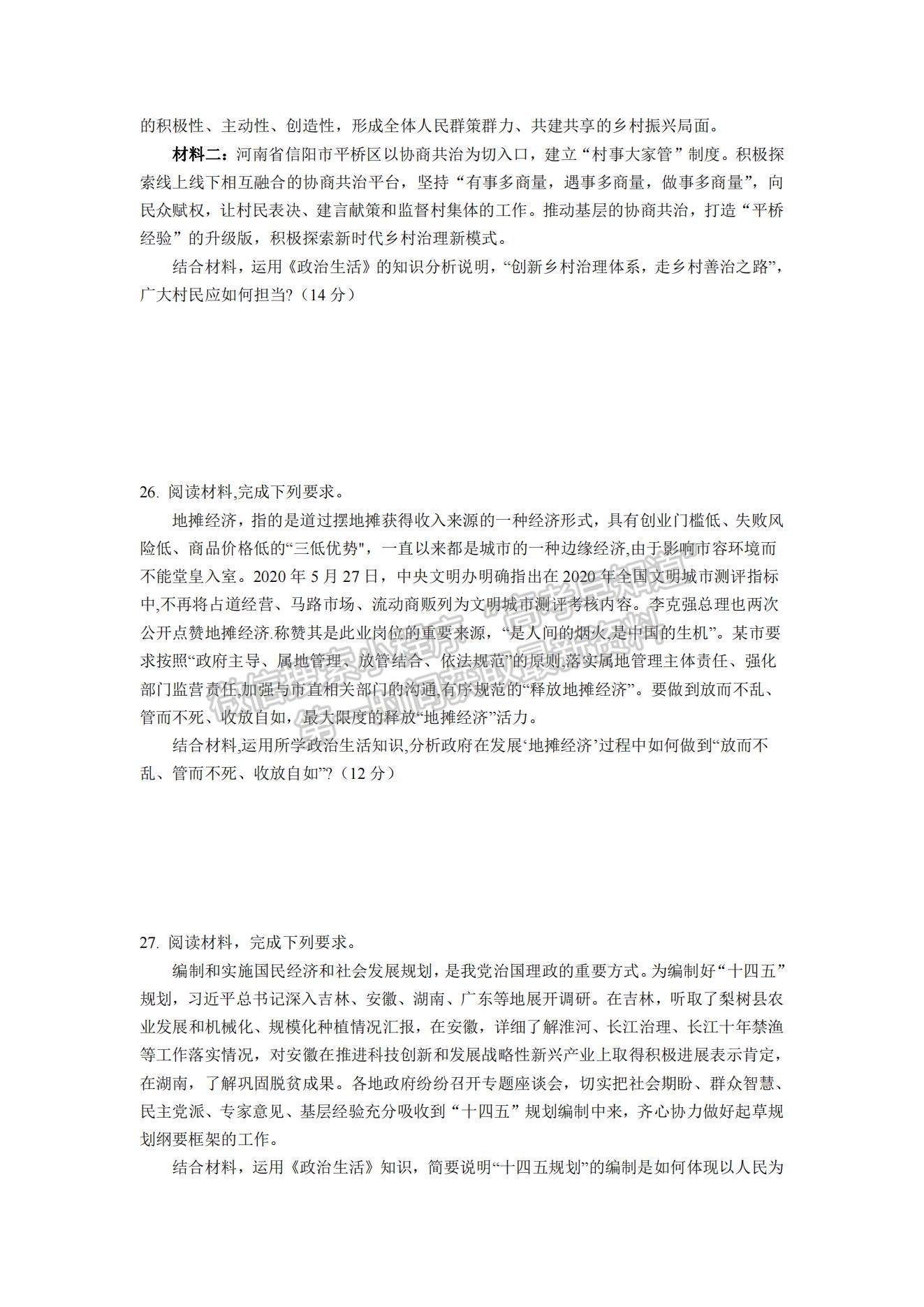 2021江西省興國縣第三中學(xué)高一下學(xué)期第三次月考政治試題及參考答案