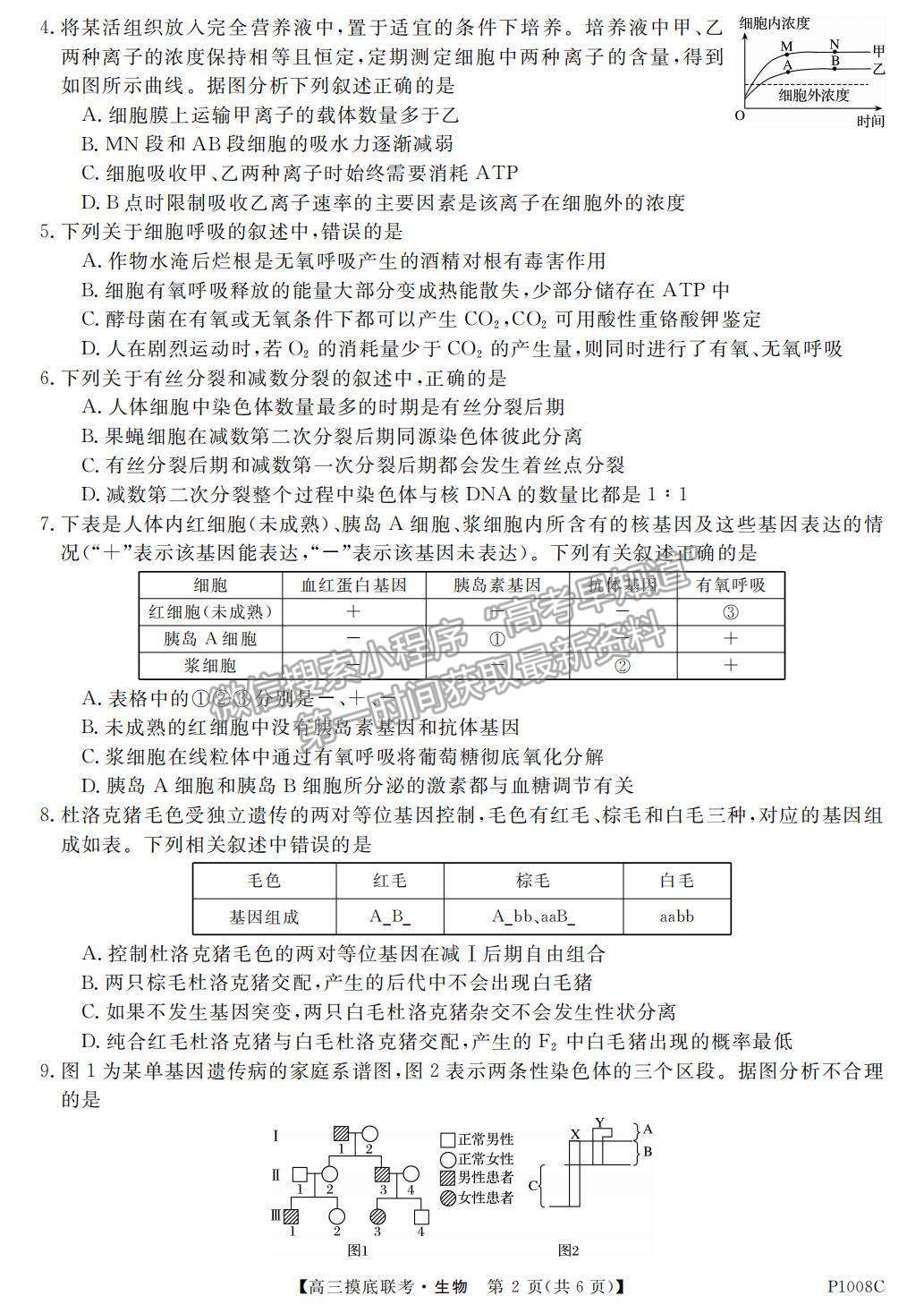 2021安徽省“皖南八?！备呷蠈W(xué)期摸底聯(lián)考生物試卷及參考答案