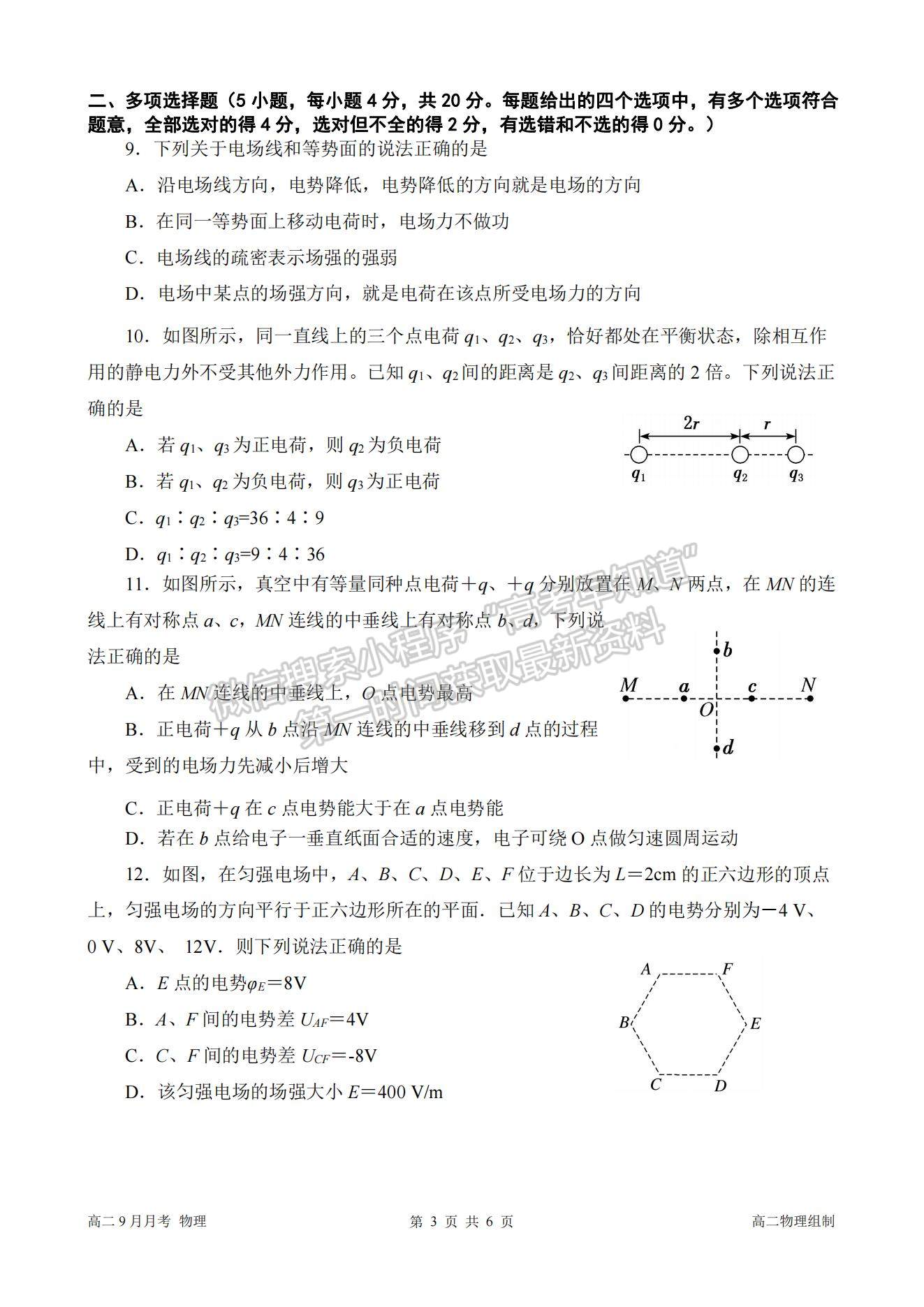 2022成都市簡陽市陽安中學(xué)高二上學(xué)期9月月考物理試題及參考答案