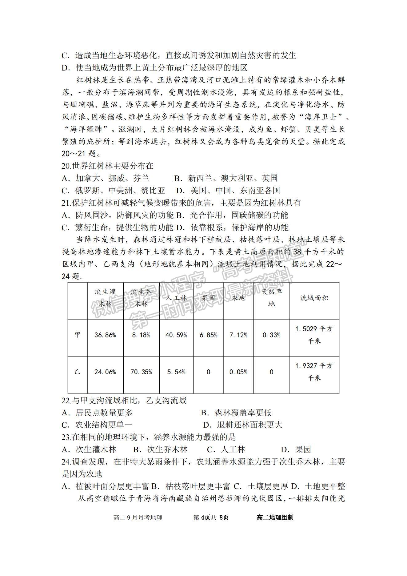 2022成都市簡陽市陽安中學高二上學期9月月考地理試題及參考答案